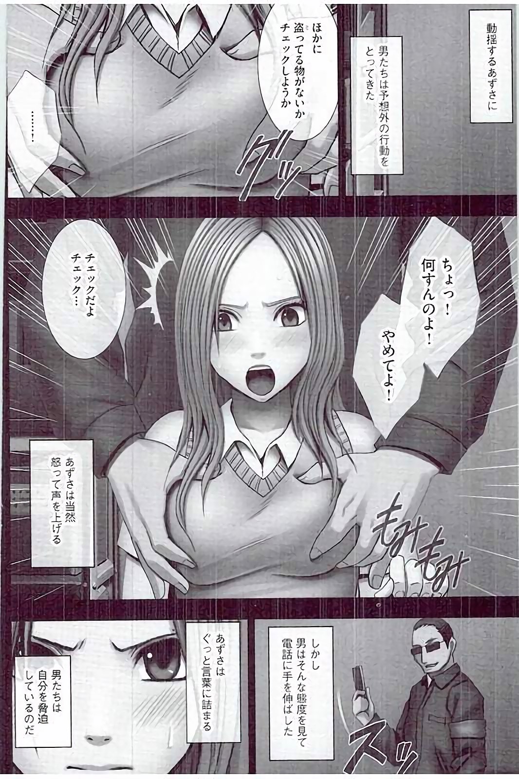【エロ漫画】万引きを繰り返し処分を逃れようとした先で男たちの撮影会に連れ込まれる勝ち気な長髪のJK…バックで生ハメされてトロ顔で中出しレイプされちゃう【クリムゾン：万引き娘に制裁を】