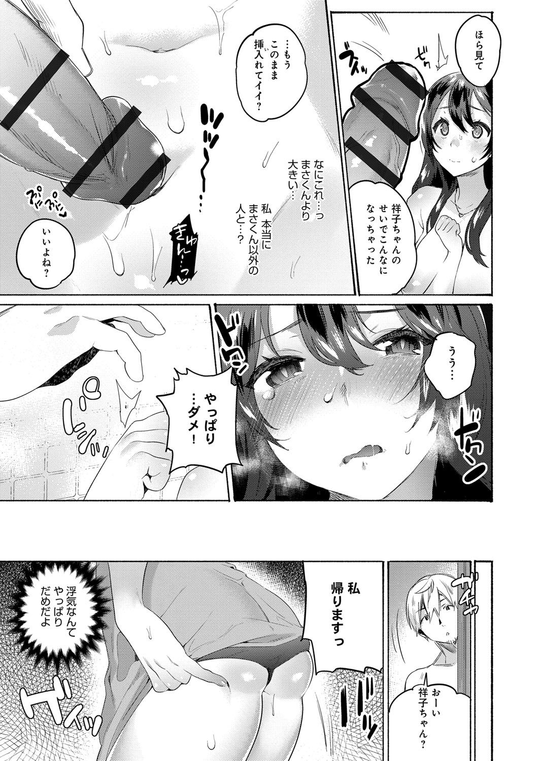 【エロ漫画】チャラ男のナンパされた無垢な美女がいきなりホテルに連れて行かれてシャワーを浴びるとおっぱいを揉まれて手マンで発情して浮気セックスしちゃう！【ユズハ：ふわふわしょーこ】v