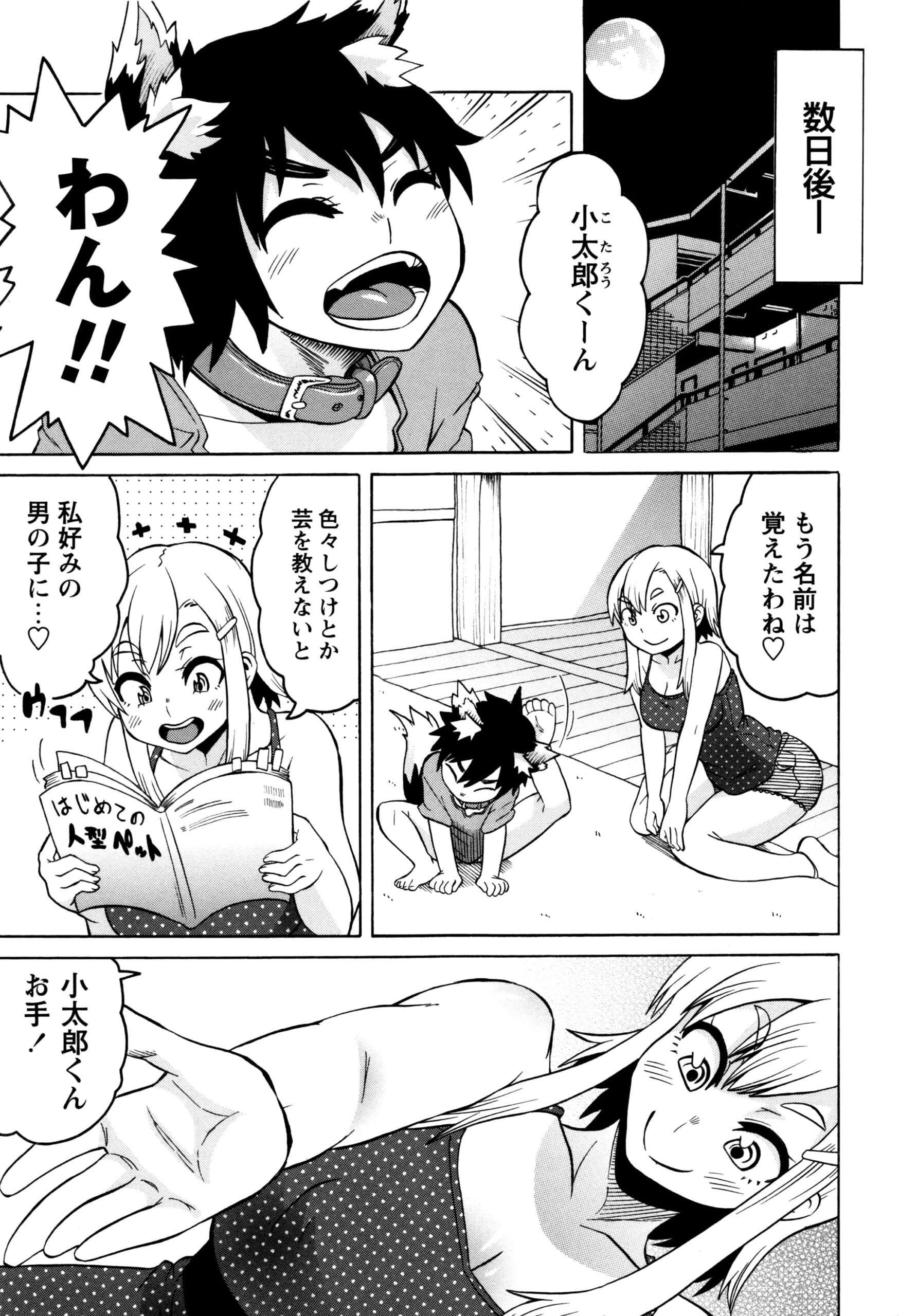 【エロ漫画】ショタペットを調教しちゃう淫乱お姉さん…手コキやフェラをして生ハメ中出しいちゃラブセックスで淫乱堕ちしちゃう【ユウキレイ：はじめての！ショタペット入門】