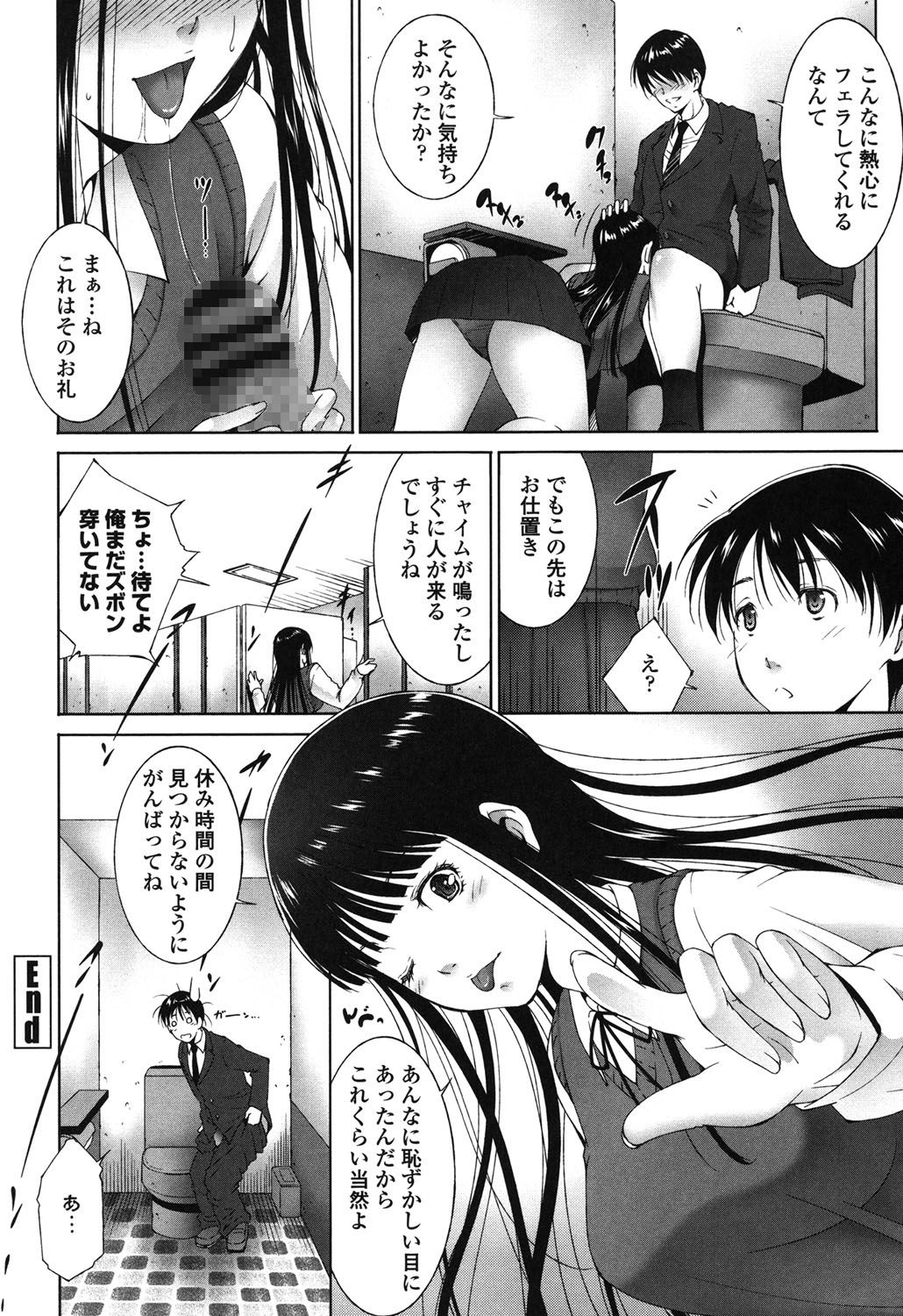 【エロ漫画】学校のトイレで彼氏とヤりまくる隠れビッチJK…清楚な見た目に反して積極的な彼女は制服のまま彼にハメられて中出しまでも受け入れる！【東磨樹：危険なさぼたーじゅ】