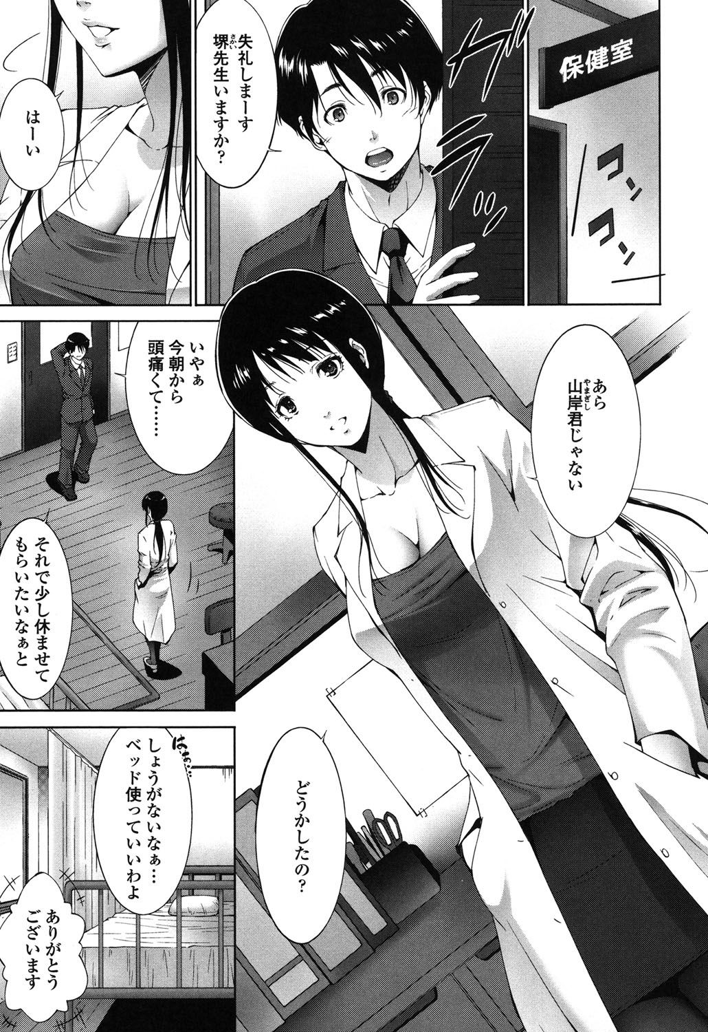 【エロ漫画】保健室で発情した教え子とエッチしまくる爆乳教師…勃起した彼に興味津々な彼女はバキュームフェラしたり、騎乗位で腰を振ったりとリードして絶頂！【東磨樹：保健室で】