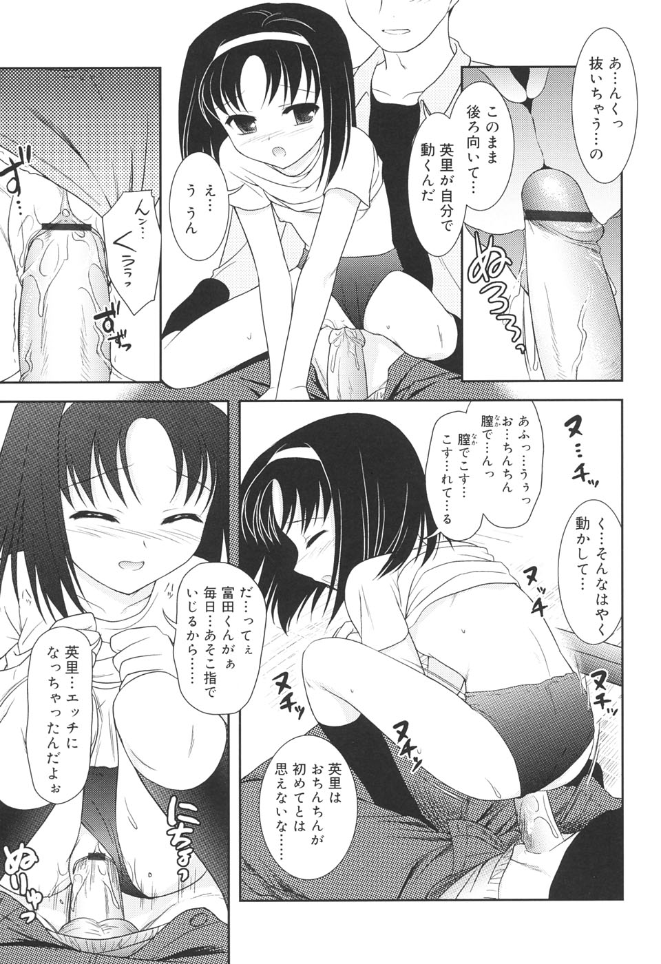 【エロ漫画】飛び級で入学したロリっ子少女…お兄さんに誘惑されてエッチないたずらをされてトロ顔で生ハメ中出しレイプで淫乱堕ちしちゃう【瑞井鹿央：Skip!】