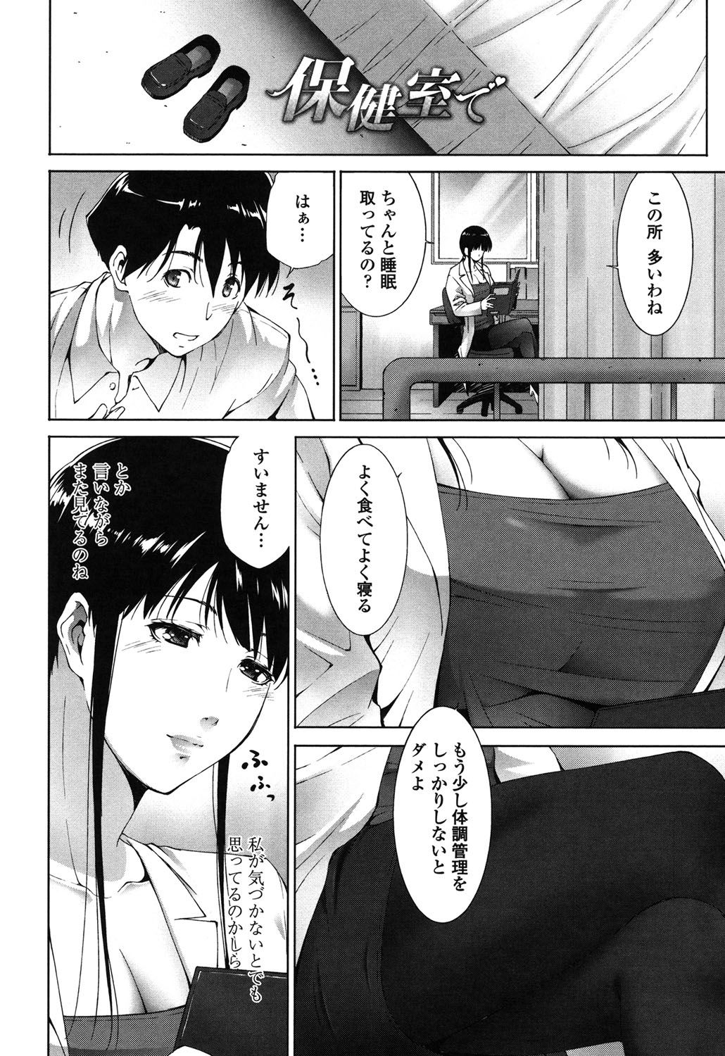 【エロ漫画】保健室で発情した教え子とエッチしまくる爆乳教師…勃起した彼に興味津々な彼女はバキュームフェラしたり、騎乗位で腰を振ったりとリードして絶頂！【東磨樹：保健室で】