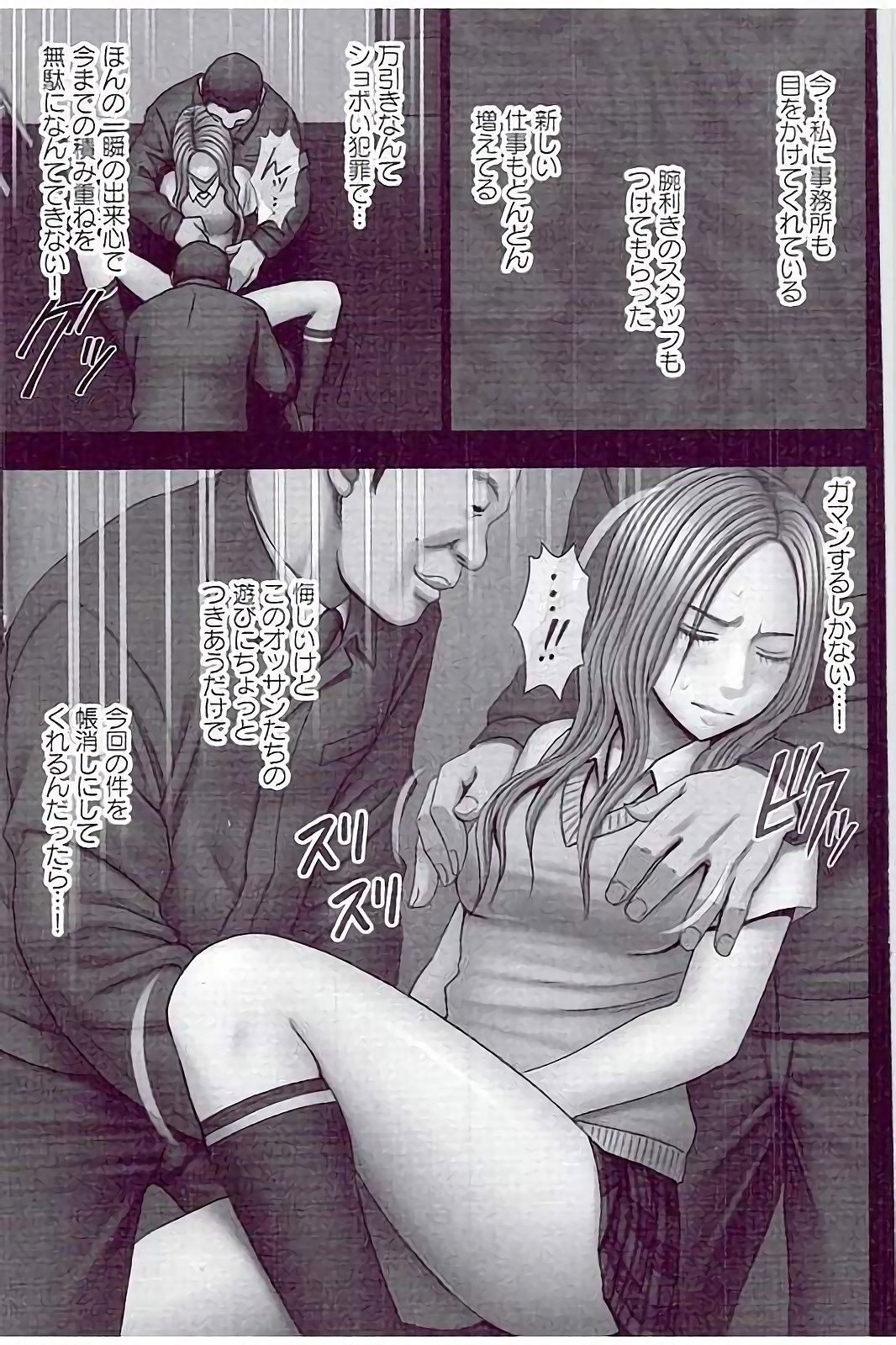 【エロ漫画】万引きを繰り返し処分を逃れようとした先で男たちの撮影会に連れ込まれる勝ち気な長髪のJK…バックで生ハメされてトロ顔で中出しレイプされちゃう【クリムゾン：万引き娘に制裁を】