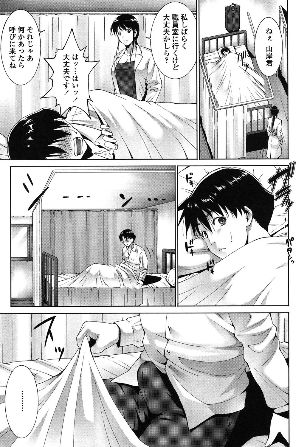 【エロ漫画】保健室で発情した教え子とエッチしまくる爆乳教師…勃起した彼に興味津々な彼女はバキュームフェラしたり、騎乗位で腰を振ったりとリードして絶頂！【東磨樹：保健室で】