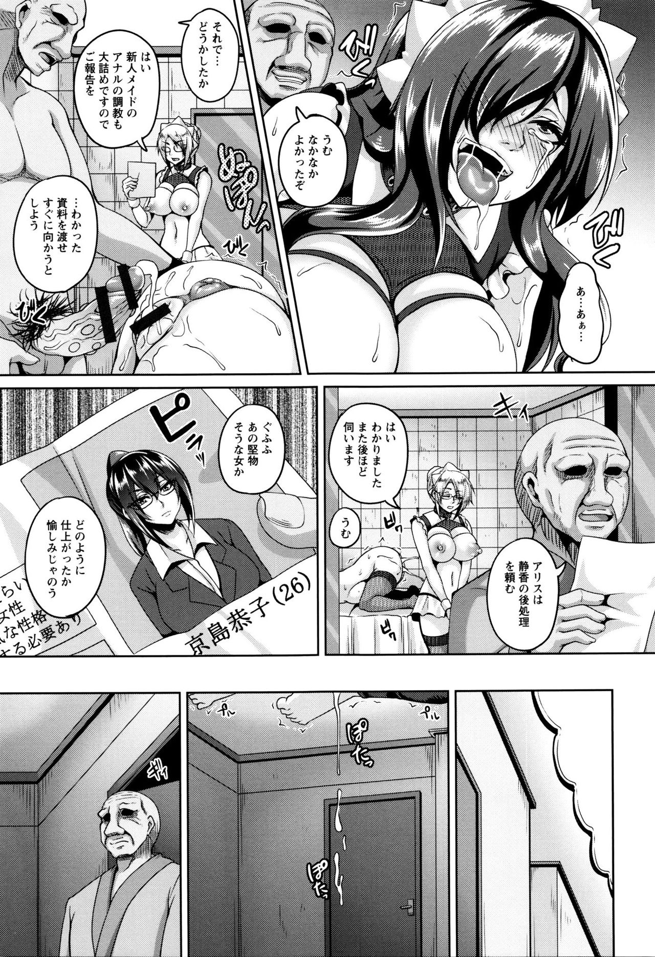 【エロ漫画】会社に背いた罰としてSM調教を受けることになった眼鏡が似合う知的なキャリアウーマン…宙吊り緊縛で極太バイブでアナルを拡張されアナル中出しセックスされ堕ちる！【一弘：メイドレイ蒐集癖】