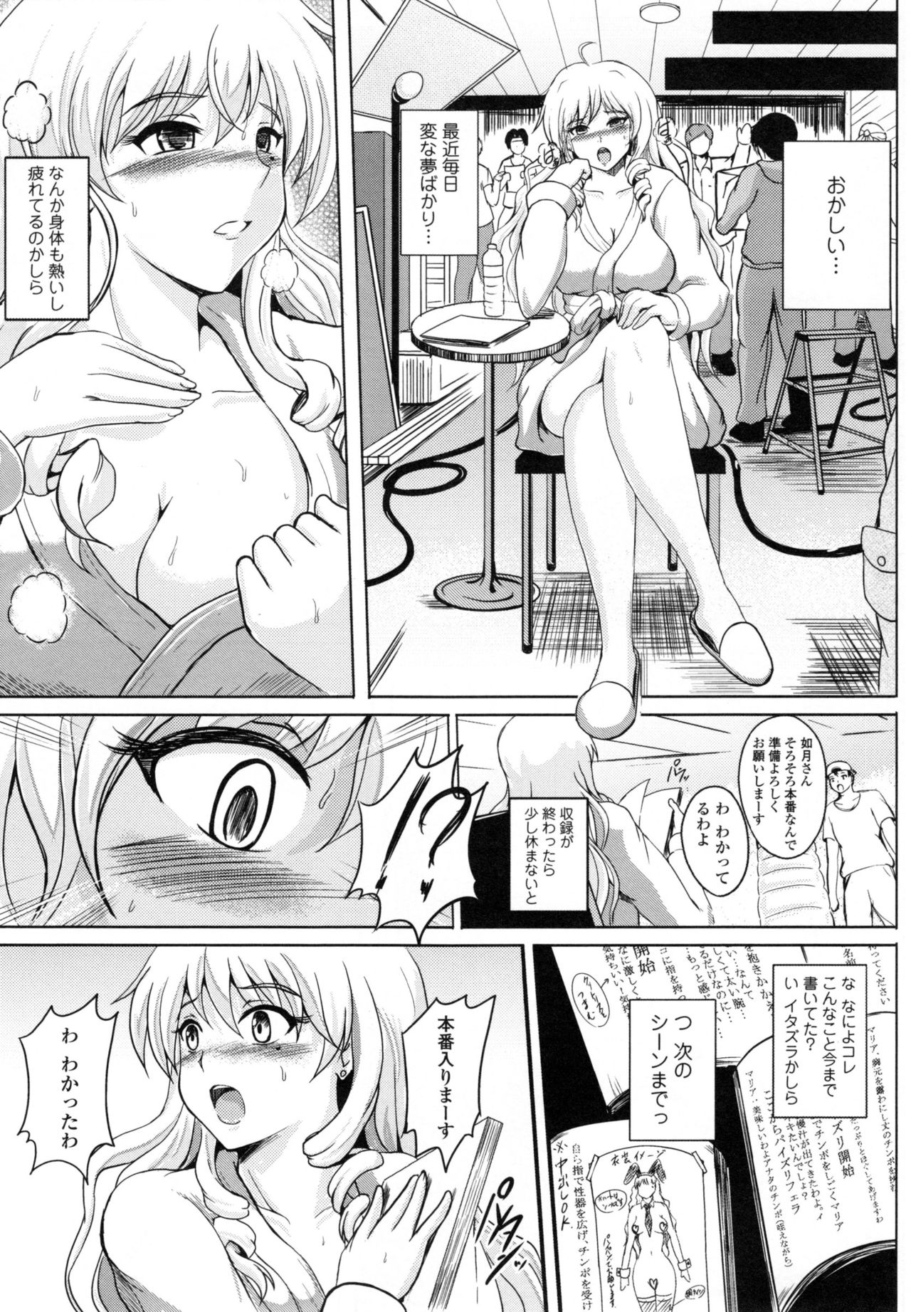 【エロ漫画】三流監督に催眠術をかけられエロ衣装を着させられる大女優の彼女…一般ギャラリーも騒然となり公園をランジェリー姿で歩きAV出演をして生ハメレイプでアクメ堕ちする【ほずみけんじ：Moactress】