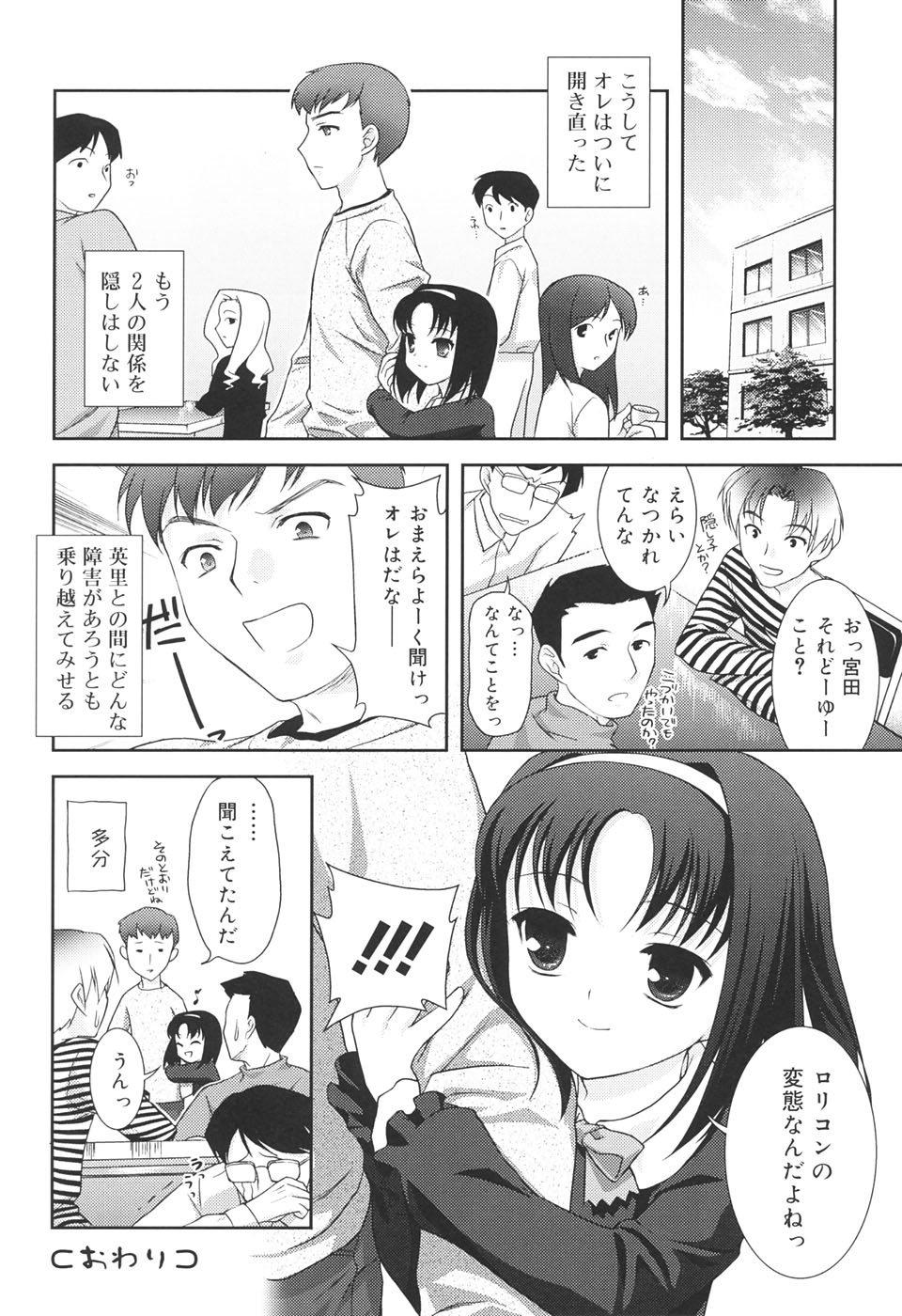 【エロ漫画】飛び級で入学したロリっ子少女…お兄さんに誘惑されてエッチないたずらをされてトロ顔で生ハメ中出しレイプで淫乱堕ちしちゃう【瑞井鹿央：Skip!】