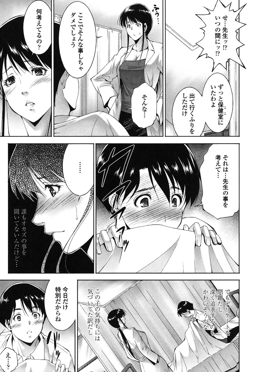 【エロ漫画】保健室で発情した教え子とエッチしまくる爆乳教師…勃起した彼に興味津々な彼女はバキュームフェラしたり、騎乗位で腰を振ったりとリードして絶頂！【東磨樹：保健室で】