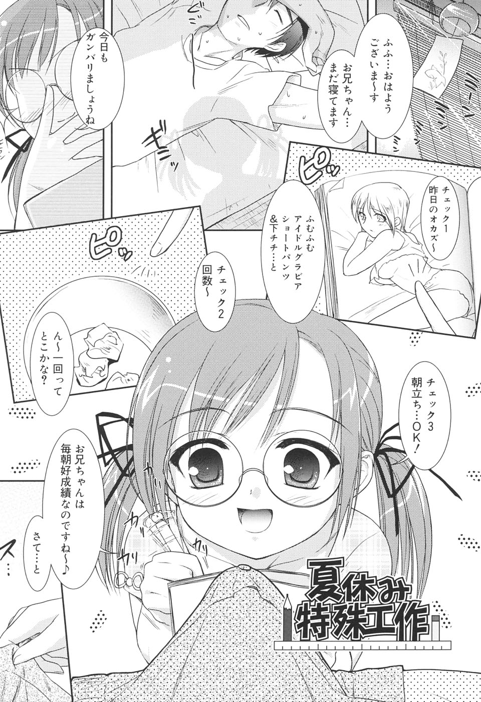 【エロ漫画】夏休みに毎朝起こしに来る幼なじみは、寝起きの少年へ特別な目覚ましを試しちゃう…手コキや騎乗位で生ハメ中出しセックスで快楽堕ちしちゃう【瑞井鹿央：夏休み特殊工作】