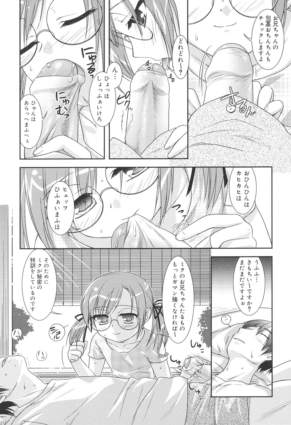 【エロ漫画】夏休みに毎朝起こしに来る幼なじみは、寝起きの少年へ特別な目覚ましを試しちゃう…手コキや騎乗位で生ハメ中出しセックスで快楽堕ちしちゃう【瑞井鹿央：夏休み特殊工作】