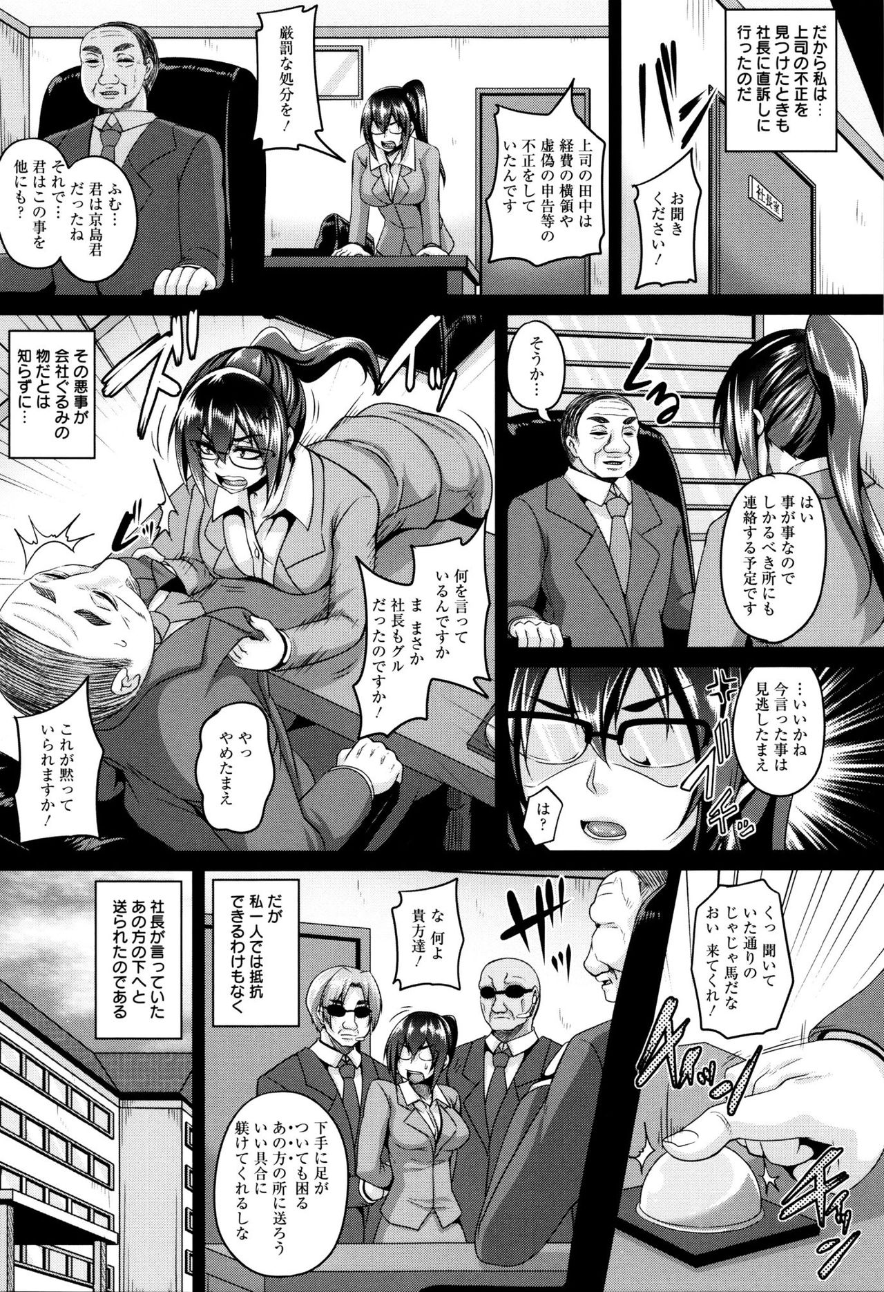 【エロ漫画】会社に背いた罰としてSM調教を受けることになった眼鏡が似合う知的なキャリアウーマン…宙吊り緊縛で極太バイブでアナルを拡張されアナル中出しセックスされ堕ちる！【一弘：メイドレイ蒐集癖】