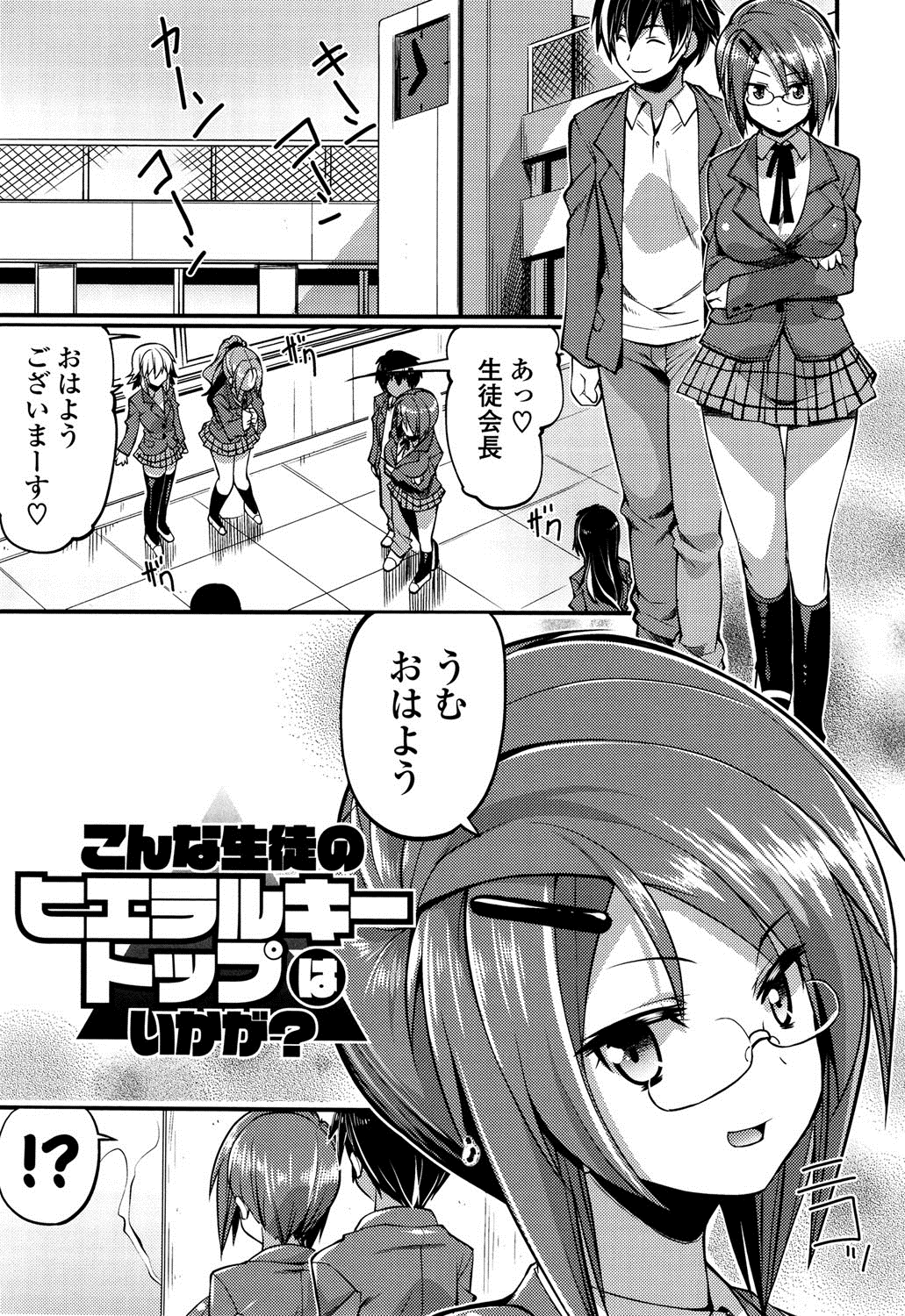 【エロ漫画】部活の特訓でおっぱいマッサージ！男子生徒に鷲掴みにされていい雰囲気になりナマ中出しファックしちゃう【魚肉ん：こんな生徒のヒエラルキートップはいかが？】