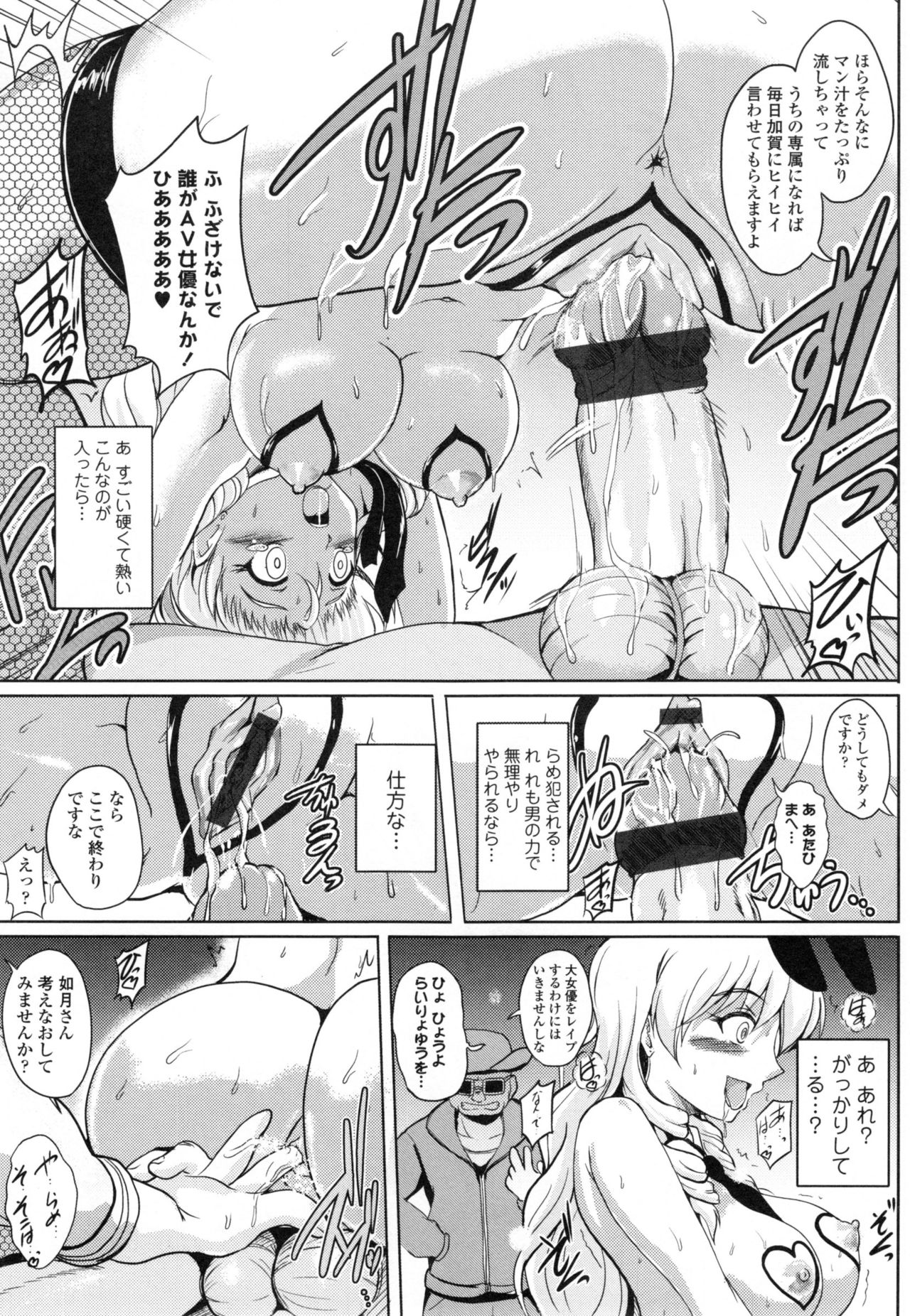 【エロ漫画】三流監督に催眠術をかけられエロ衣装を着させられる大女優の彼女…一般ギャラリーも騒然となり公園をランジェリー姿で歩きAV出演をして生ハメレイプでアクメ堕ちする【ほずみけんじ：Moactress】