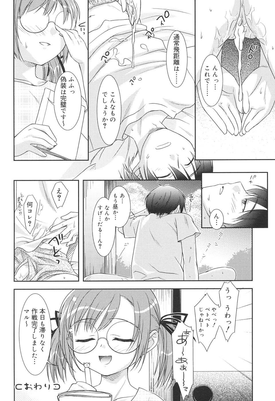 【エロ漫画】夏休みに毎朝起こしに来る幼なじみは、寝起きの少年へ特別な目覚ましを試しちゃう…手コキや騎乗位で生ハメ中出しセックスで快楽堕ちしちゃう【瑞井鹿央：夏休み特殊工作】