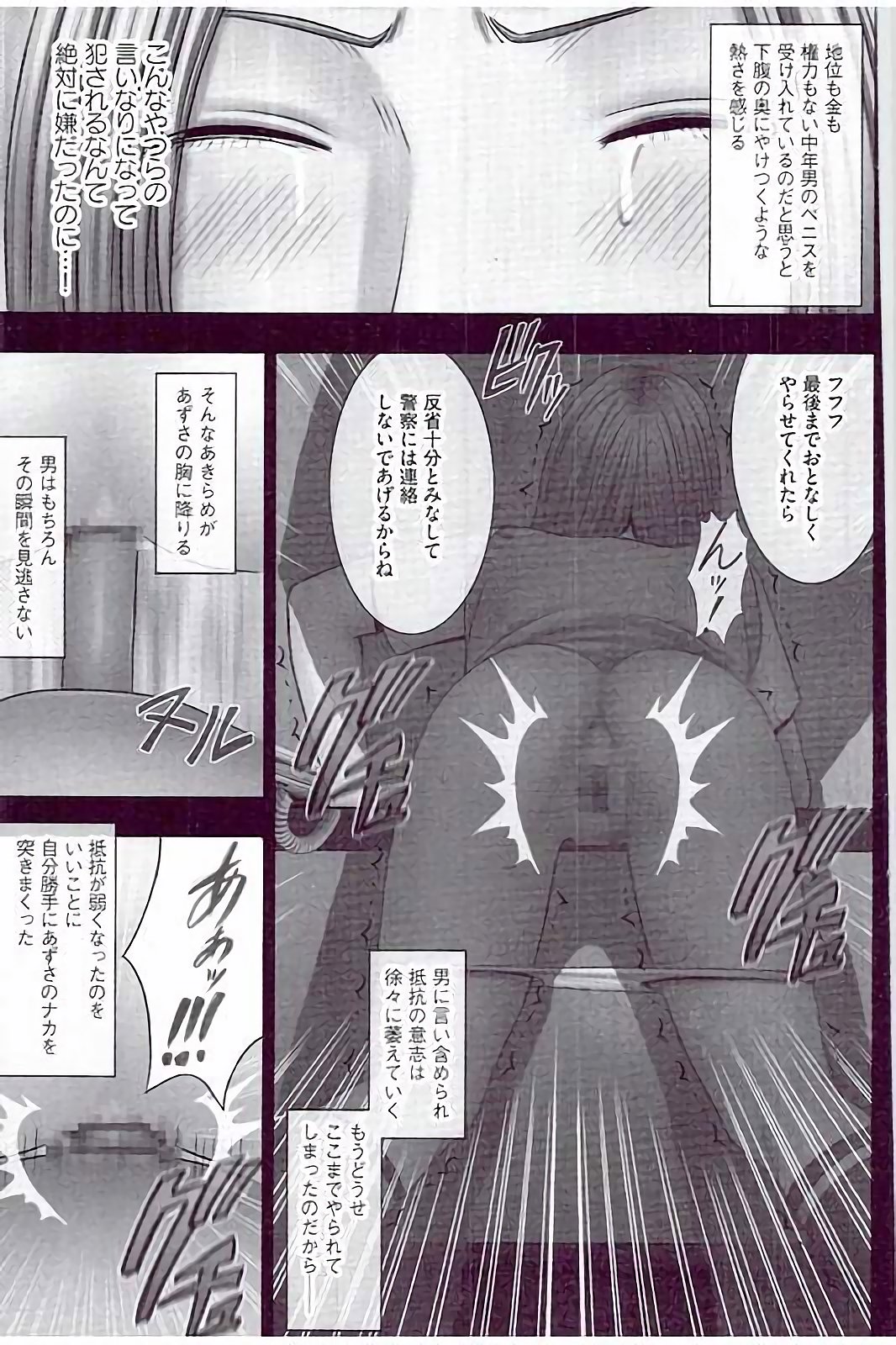 【エロ漫画】万引きを繰り返し処分を逃れようとした先で男たちの撮影会に連れ込まれる勝ち気な長髪のJK…バックで生ハメされてトロ顔で中出しレイプされちゃう【クリムゾン：万引き娘に制裁を】