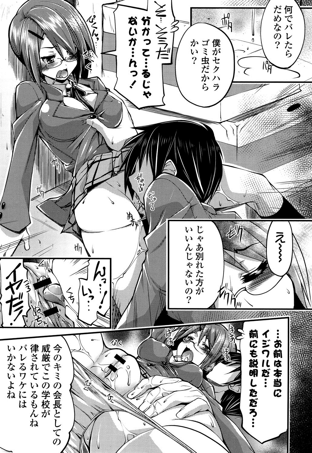 【エロ漫画】部活の特訓でおっぱいマッサージ！男子生徒に鷲掴みにされていい雰囲気になりナマ中出しファックしちゃう【魚肉ん：こんな生徒のヒエラルキートップはいかが？】