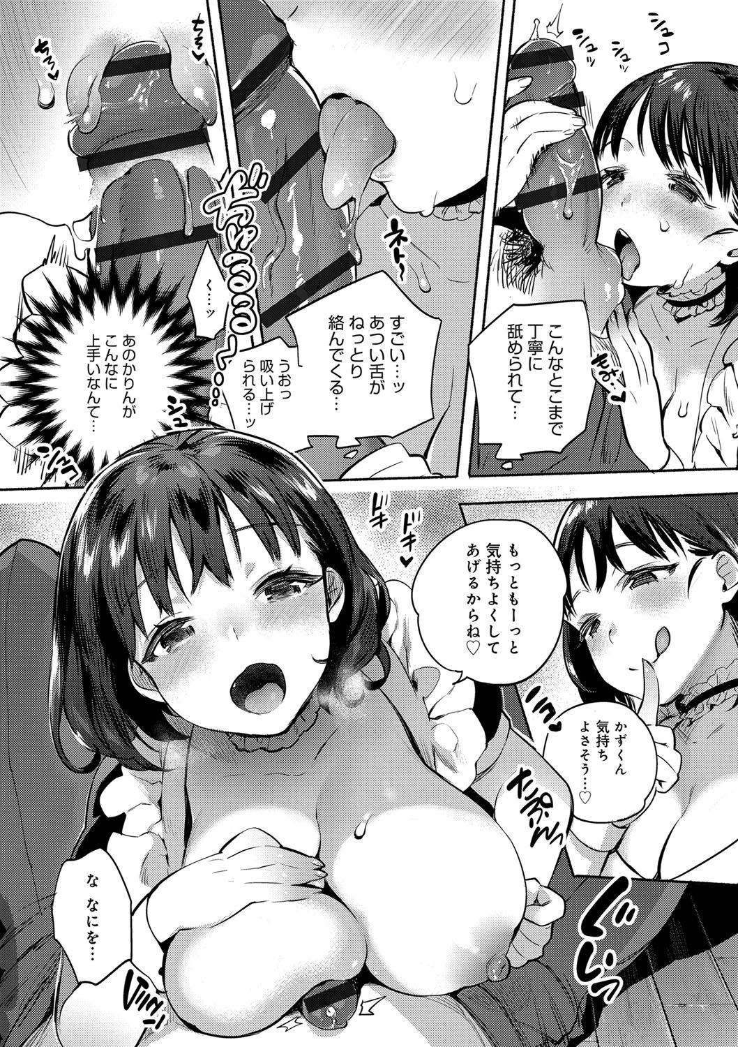 【エロ漫画】振り向いてくれない年上の幼馴染をエロメイド服で誘惑するエロカワJKタマキン舐められてパイズリされて発情して騎乗位で生即ハメされて同時イキで快楽堕ち！【ユズハ：いちゃlove 大作戰】