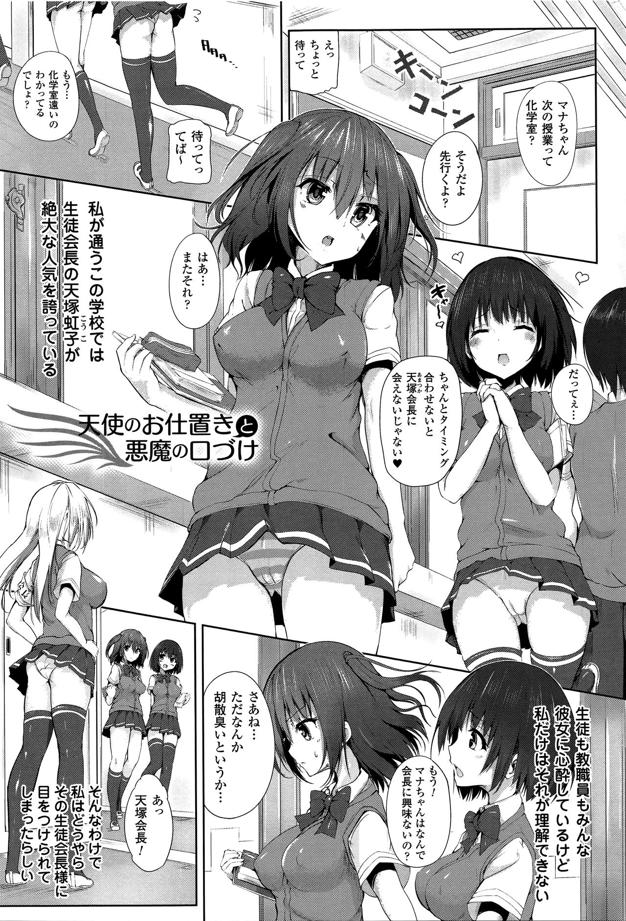 【エロ漫画】魔族の多い学園で調教されちゃう天使のお姉さん…罰としてクンニやフェラをされ男たちに輪姦レイプされちゃう【もくふう:天使のお仕置きと悪魔の口づけ】