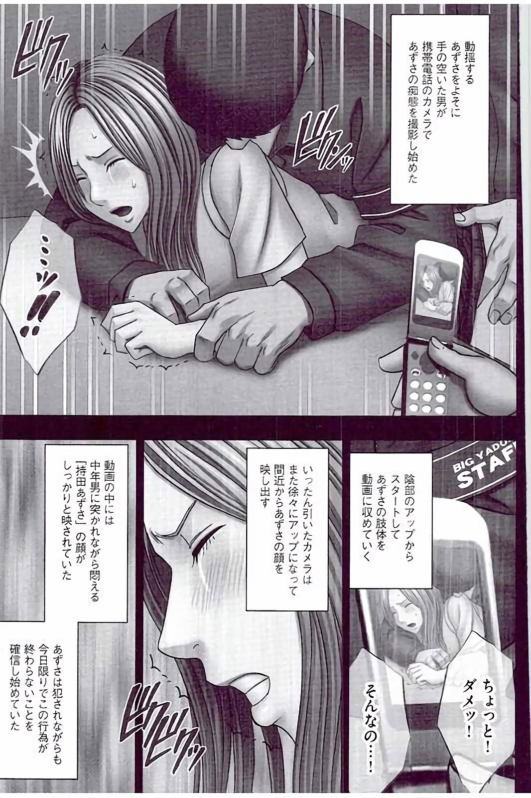 【エロ漫画】万引きを繰り返し処分を逃れようとした先で男たちの撮影会に連れ込まれる勝ち気な長髪のJK…バックで生ハメされてトロ顔で中出しレイプされちゃう【クリムゾン：万引き娘に制裁を】