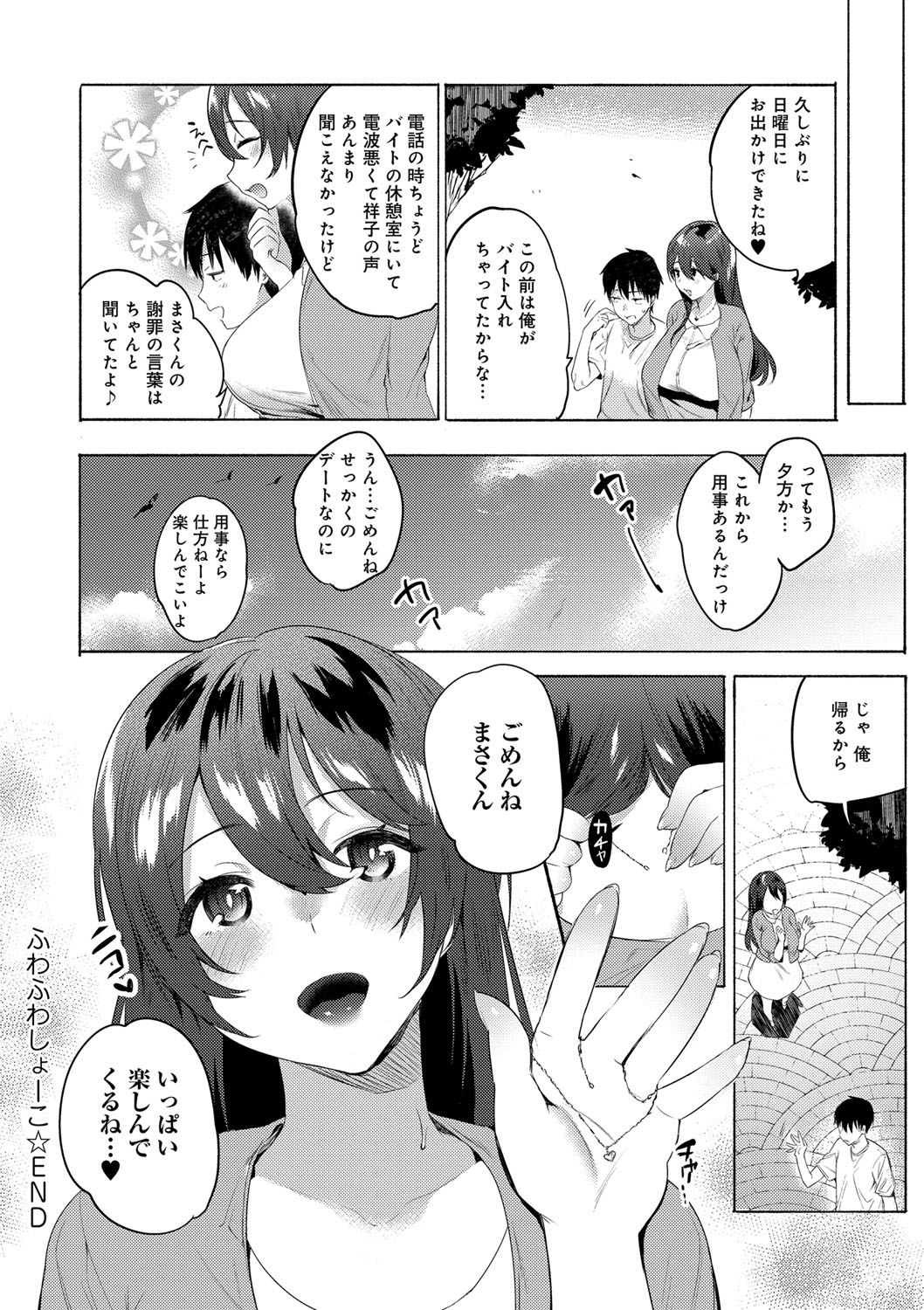 【エロ漫画】チャラ男のナンパされた無垢な美女がいきなりホテルに連れて行かれてシャワーを浴びるとおっぱいを揉まれて手マンで発情して浮気セックスしちゃう！【ユズハ：ふわふわしょーこ】v