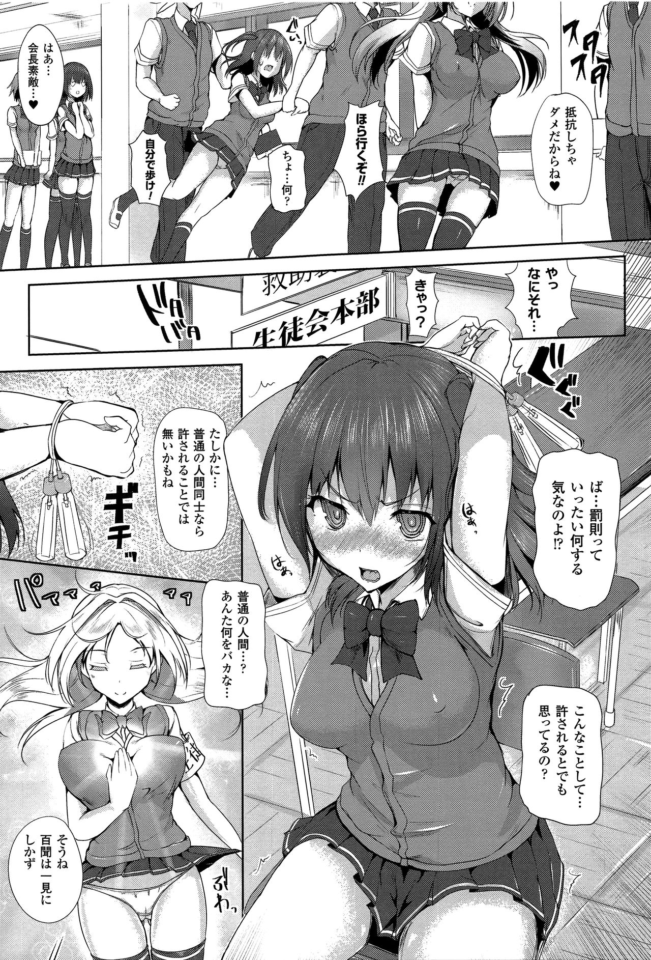【エロ漫画】魔族の多い学園で調教されちゃう天使のお姉さん…罰としてクンニやフェラをされ男たちに輪姦レイプされちゃう【もくふう:天使のお仕置きと悪魔の口づけ】