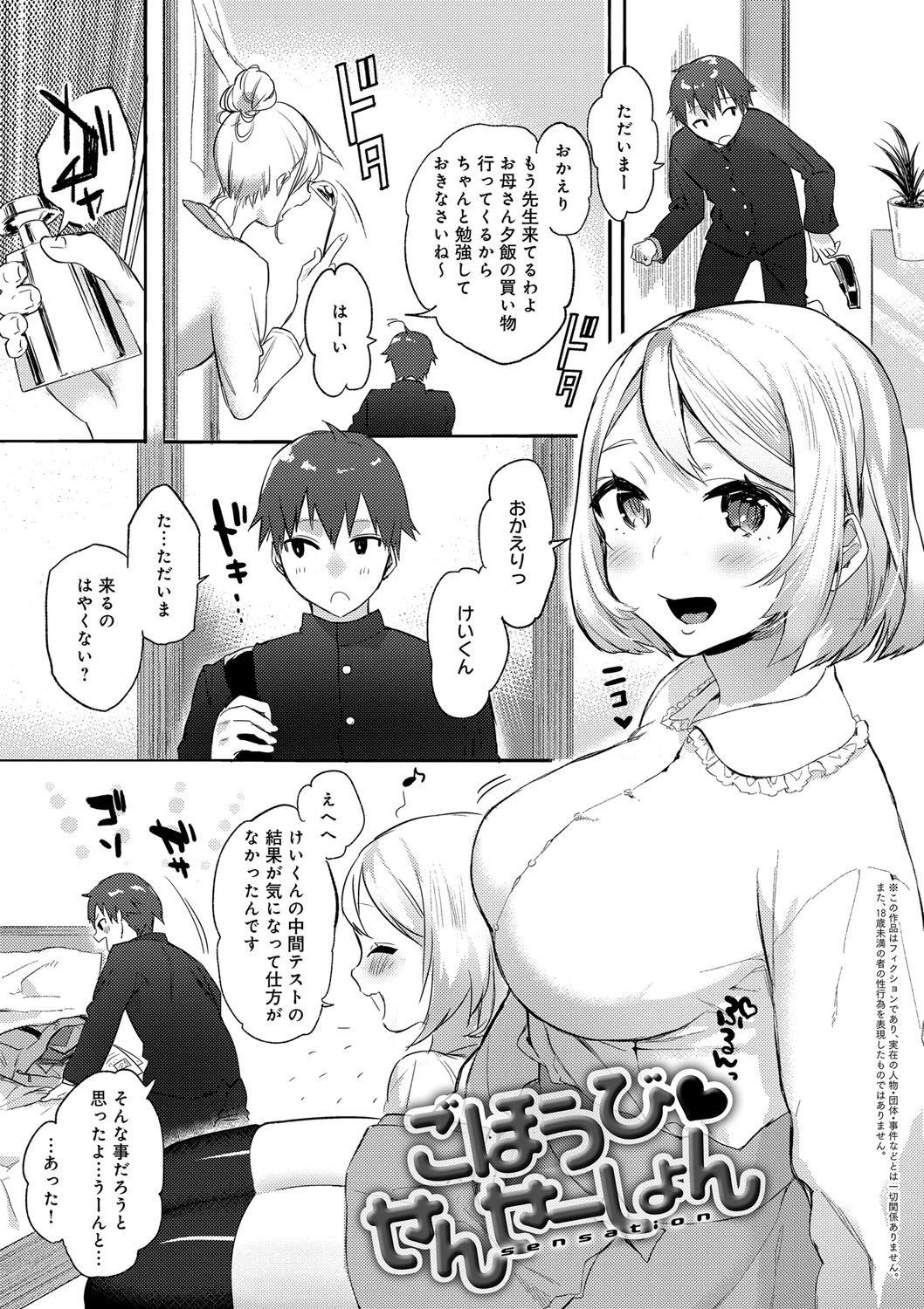 【エロ漫画】テストで良い点数だったらオッパイを吸わせてくれる家庭教師のお姉さん…遂に生ハメそして中出しご褒美SEXしちゃう【ユズハ：ごほうび☆せんせーしょん】