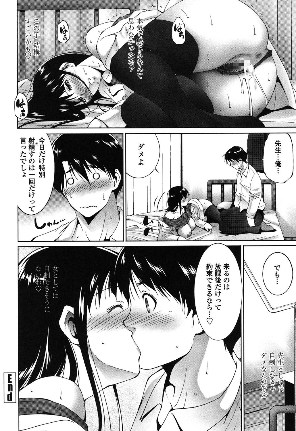 【エロ漫画】保健室で発情した教え子とエッチしまくる爆乳教師…勃起した彼に興味津々な彼女はバキュームフェラしたり、騎乗位で腰を振ったりとリードして絶頂！【東磨樹：保健室で】
