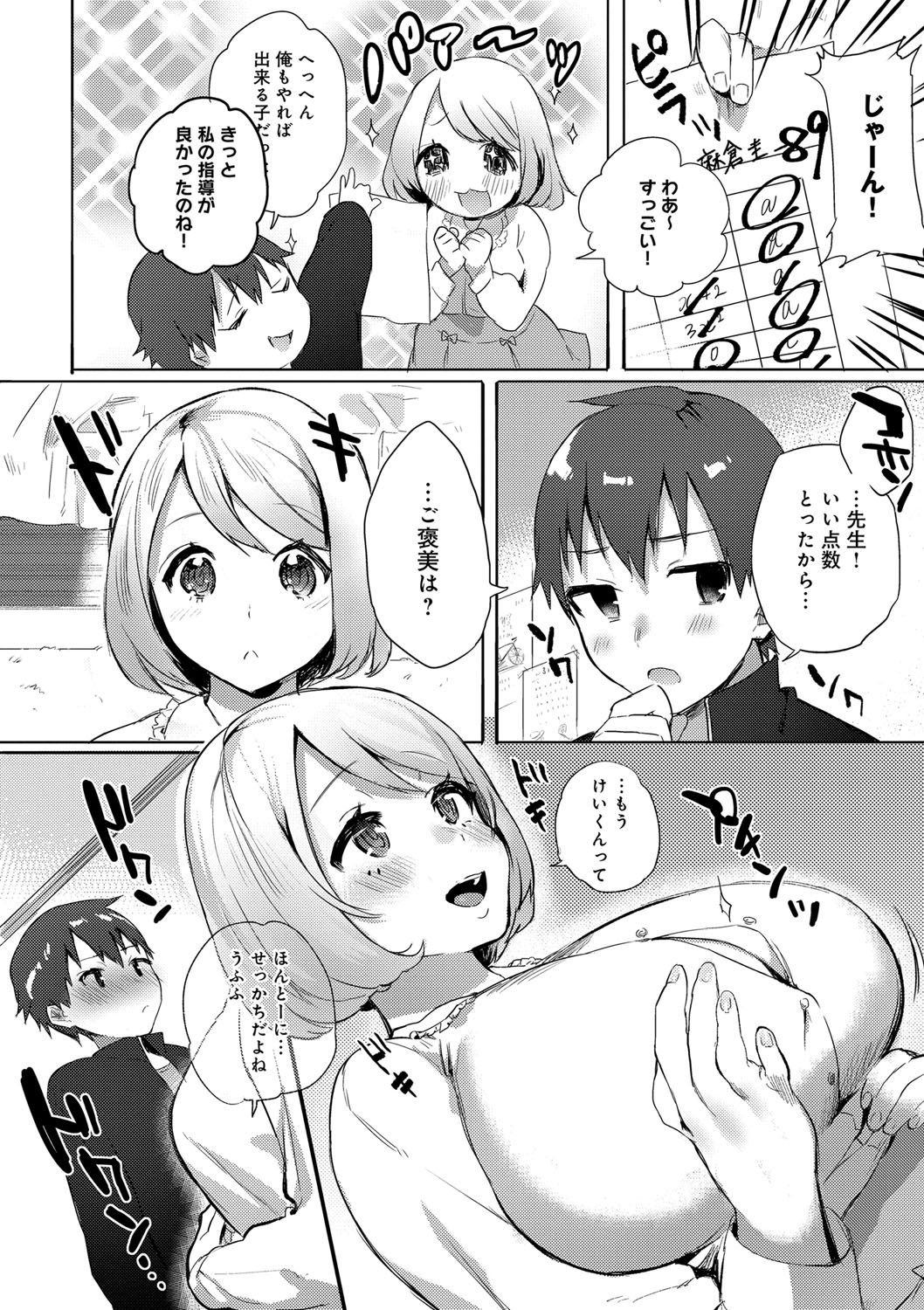 【エロ漫画】テストで良い点数だったらオッパイを吸わせてくれる家庭教師のお姉さん…遂に生ハメそして中出しご褒美SEXしちゃう【ユズハ：ごほうび☆せんせーしょん】