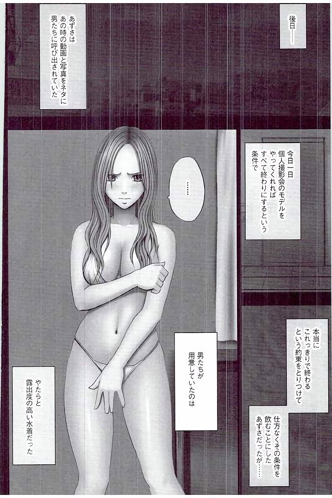 【エロ漫画】万引きを繰り返し処分を逃れようとした先で男たちの撮影会に連れ込まれる勝ち気な長髪のJK…バックで生ハメされてトロ顔で中出しレイプされちゃう【クリムゾン：万引き娘に制裁を】