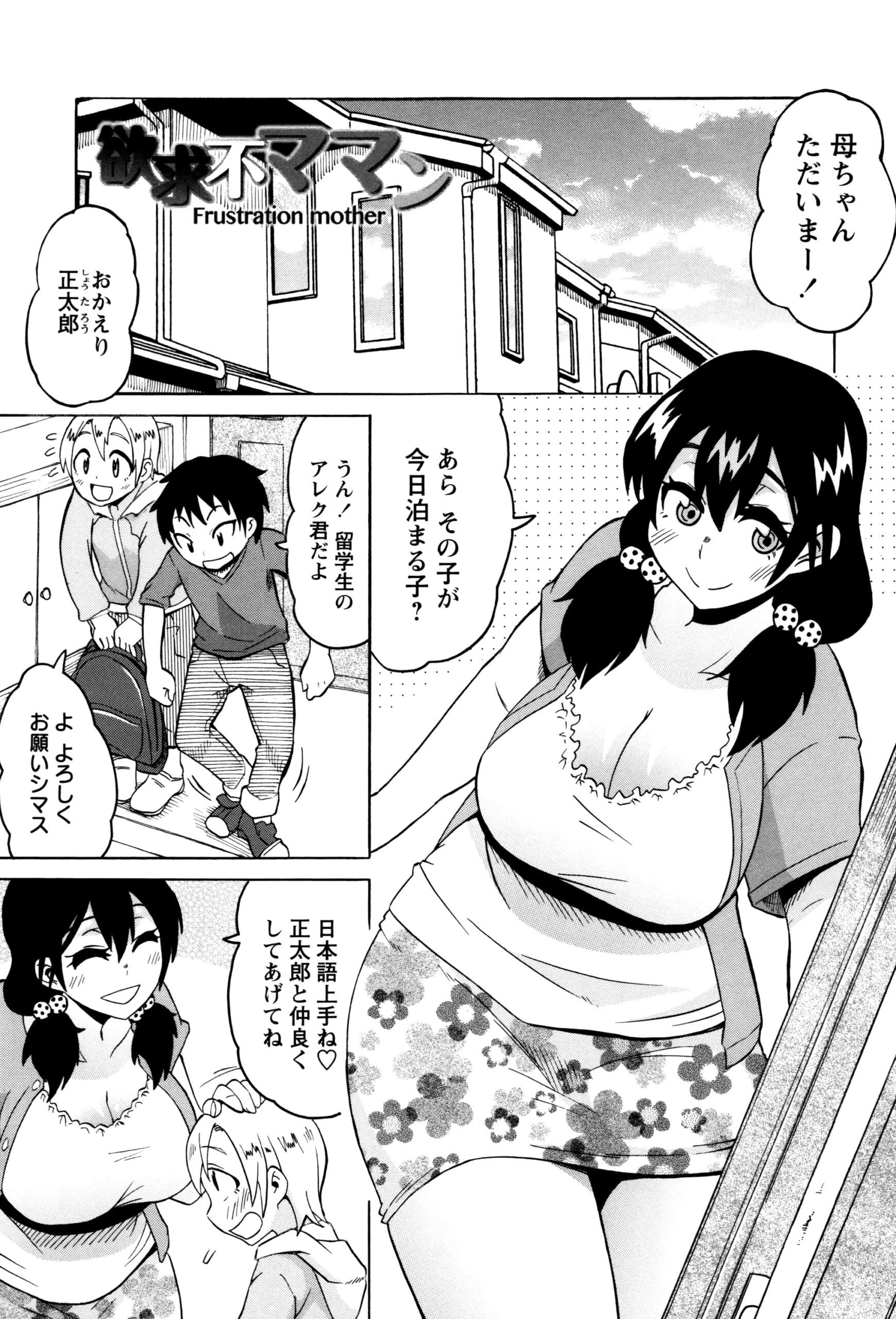 【エロ漫画】ショタを誘惑しちゃうムッツリな人妻…外国人のショタを誘惑しちゃうと中出しセックスでイチャイチャとトロ顔に浮気しちゃう！【ユウキレイ：欲求不ママン】