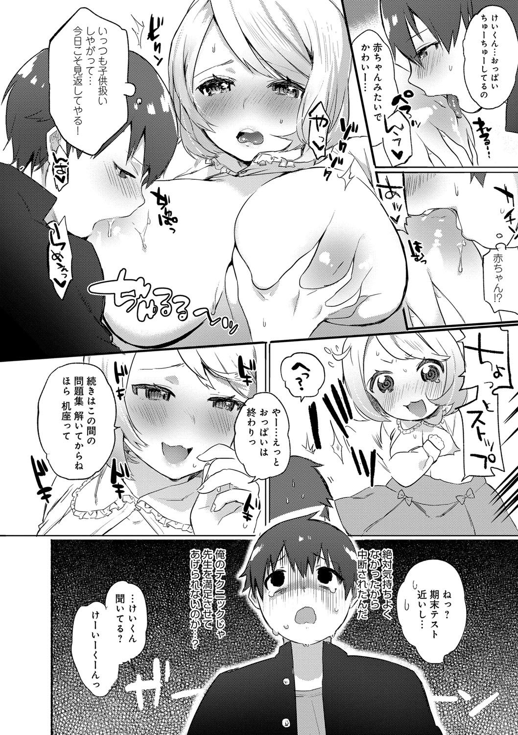 【エロ漫画】テストで良い点数だったらオッパイを吸わせてくれる家庭教師のお姉さん…遂に生ハメそして中出しご褒美SEXしちゃう【ユズハ：ごほうび☆せんせーしょん】