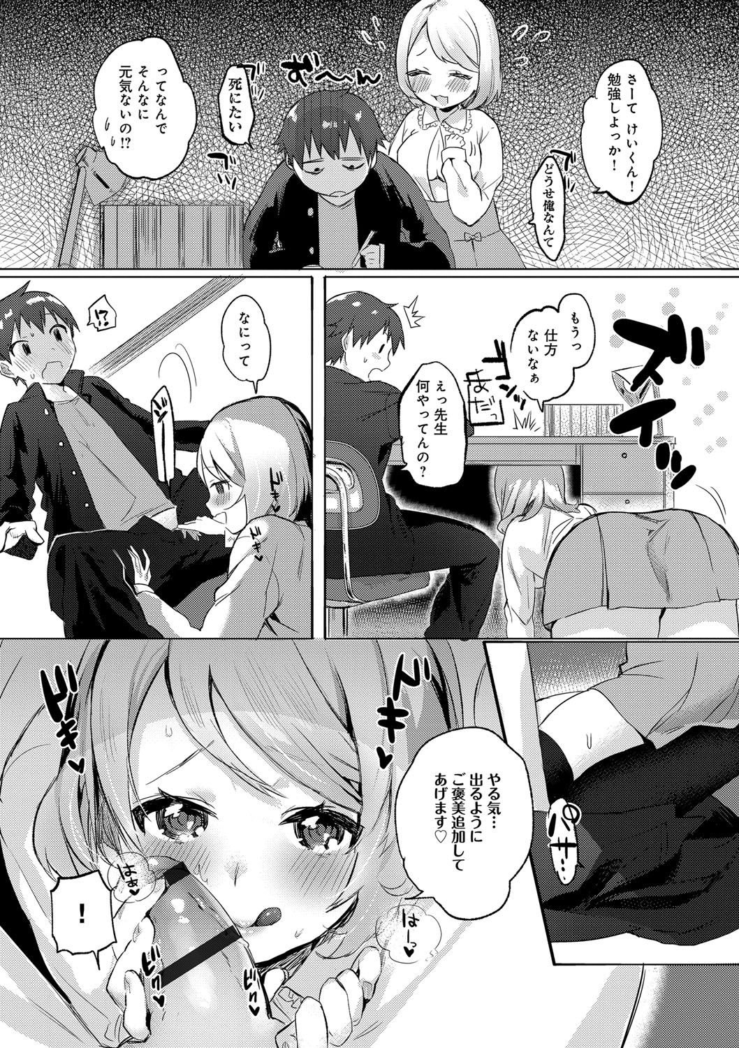 【エロ漫画】テストで良い点数だったらオッパイを吸わせてくれる家庭教師のお姉さん…遂に生ハメそして中出しご褒美SEXしちゃう【ユズハ：ごほうび☆せんせーしょん】