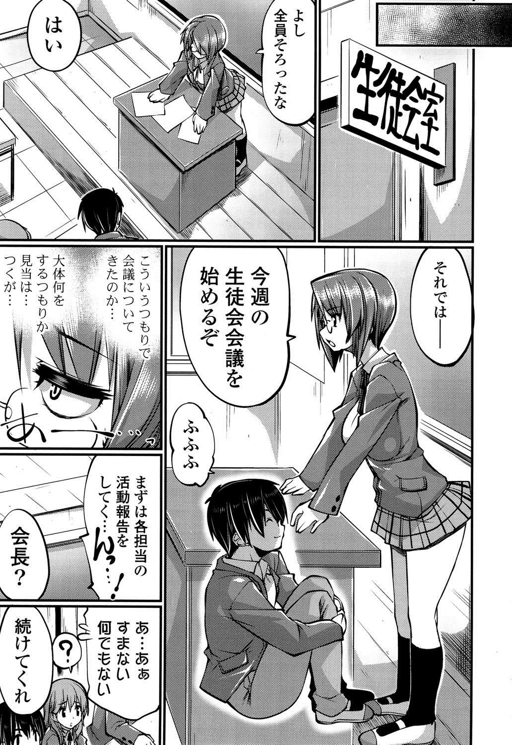 【エロ漫画】部活の特訓でおっぱいマッサージ！男子生徒に鷲掴みにされていい雰囲気になりナマ中出しファックしちゃう【魚肉ん：こんな生徒のヒエラルキートップはいかが？】
