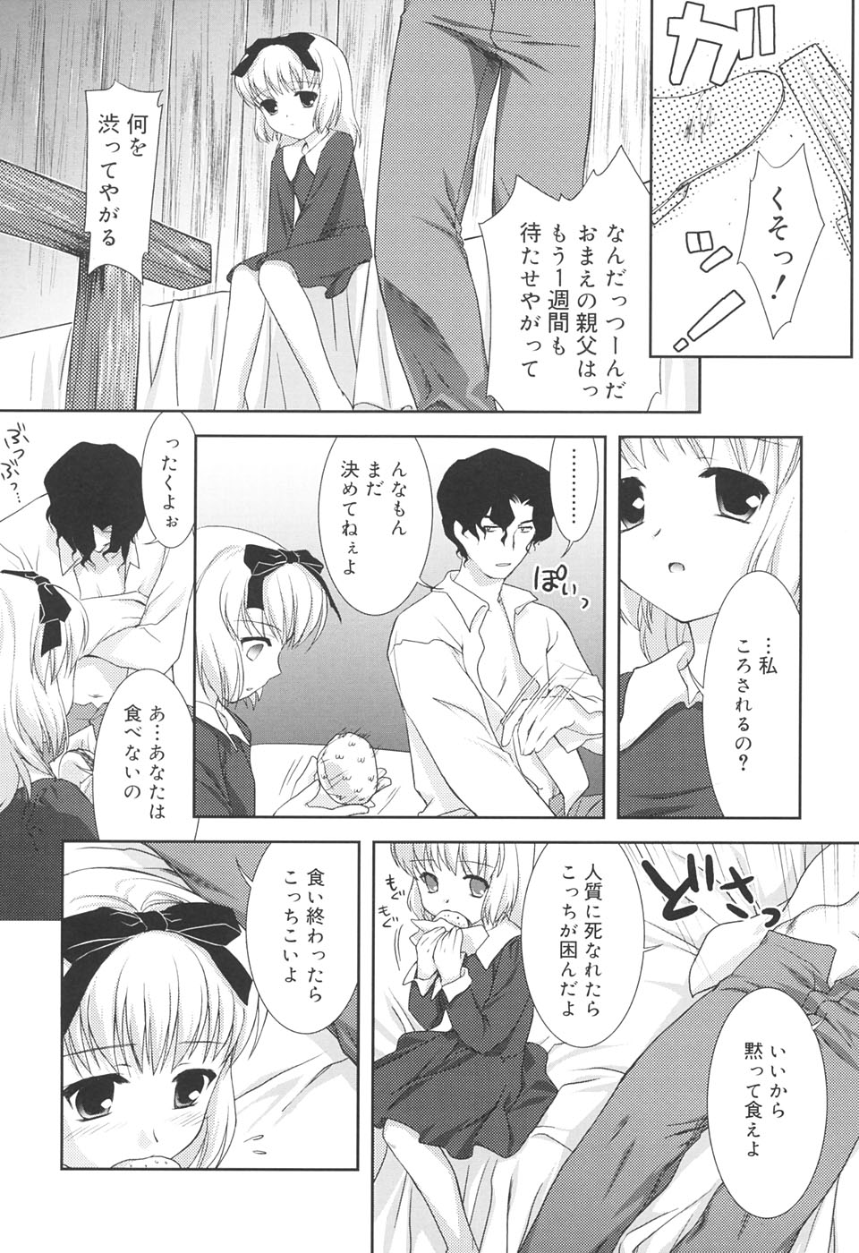 【エロ漫画】誘拐をされて調教されちゃう少女…６９でご奉仕フェラをして生ハメ中出しセックスで淫乱堕ちしちゃう【瑞井鹿央：cagebird】