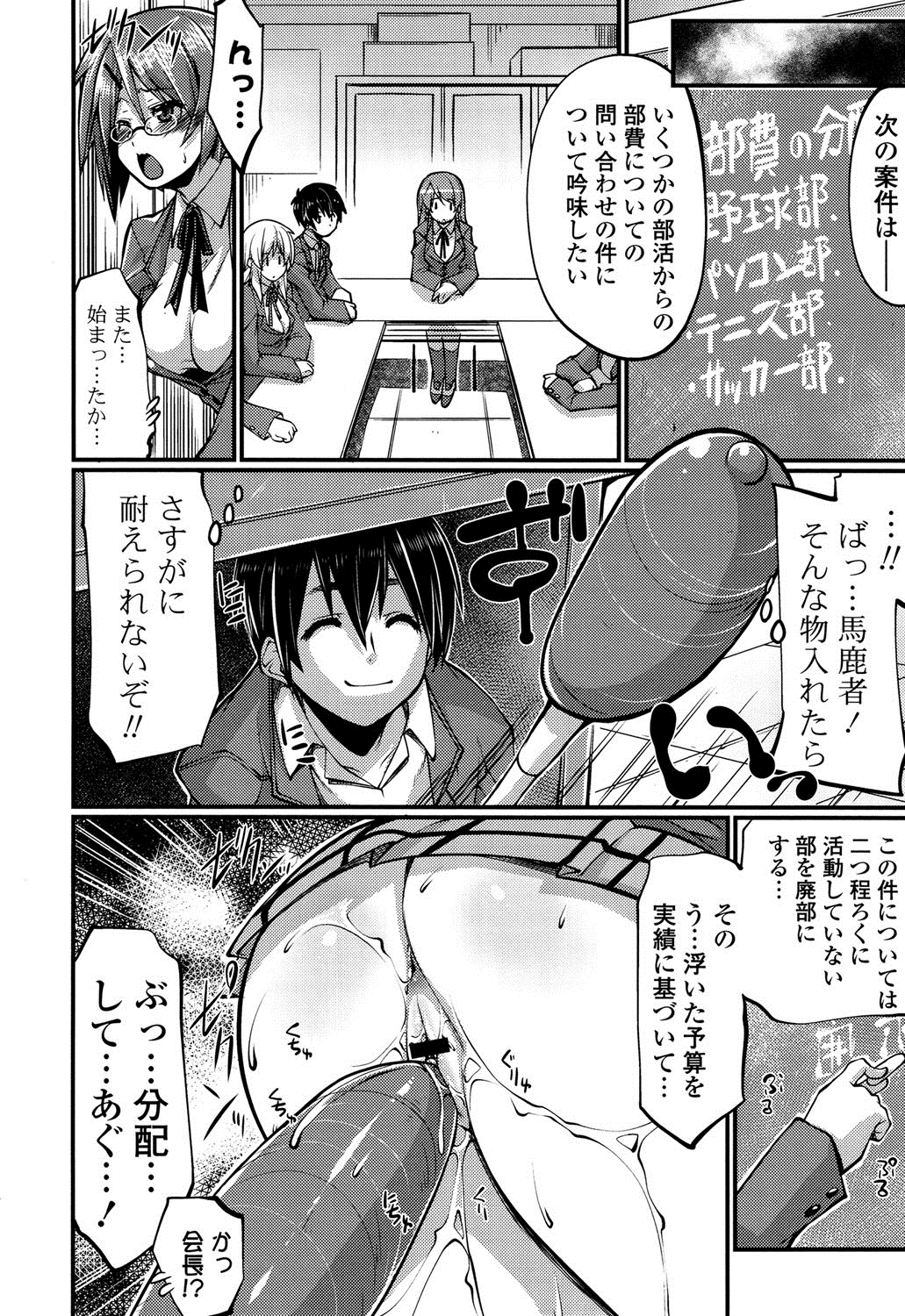 【エロ漫画】部活の特訓でおっぱいマッサージ！男子生徒に鷲掴みにされていい雰囲気になりナマ中出しファックしちゃう【魚肉ん：こんな生徒のヒエラルキートップはいかが？】