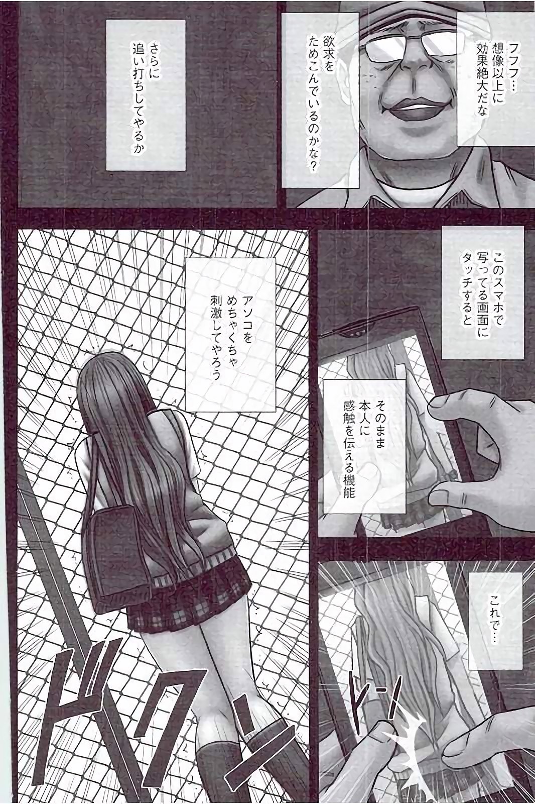 【エロ漫画】無料通話アプリで声をかけられた女子生徒が、待ち伏せした男に追い詰められ、乳首責めや生ハメ中出しレイプで淫乱堕ちしちゃう【クリムゾン：生意気女もオレのいいなり】