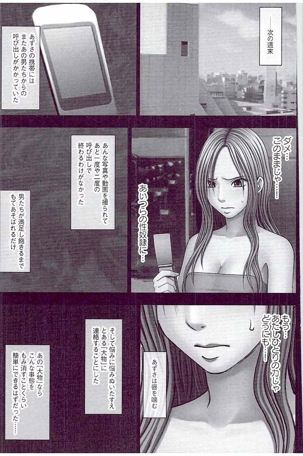 【エロ漫画】万引きを繰り返し処分を逃れようとした先で男たちの撮影会に連れ込まれる勝ち気な長髪のJK…バックで生ハメされてトロ顔で中出しレイプされちゃう【クリムゾン：万引き娘に制裁を】