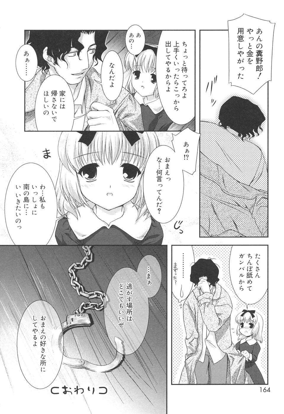 【エロ漫画】誘拐をされて調教されちゃう少女…６９でご奉仕フェラをして生ハメ中出しセックスで淫乱堕ちしちゃう【瑞井鹿央：cagebird】