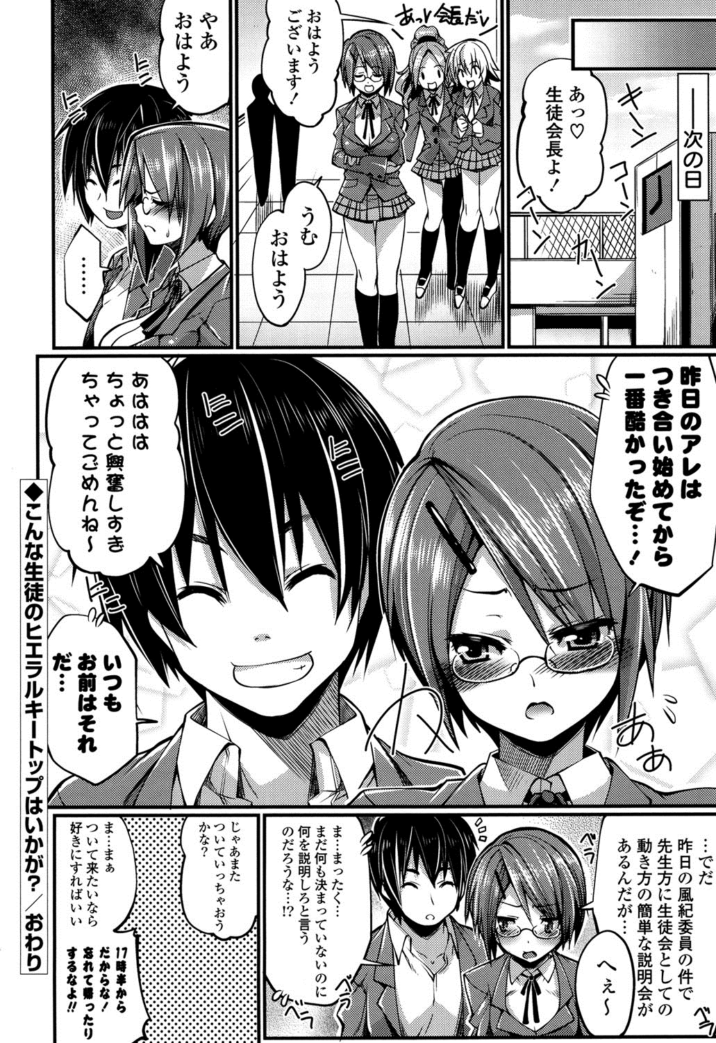 【エロ漫画】部活の特訓でおっぱいマッサージ！男子生徒に鷲掴みにされていい雰囲気になりナマ中出しファックしちゃう【魚肉ん：こんな生徒のヒエラルキートップはいかが？】