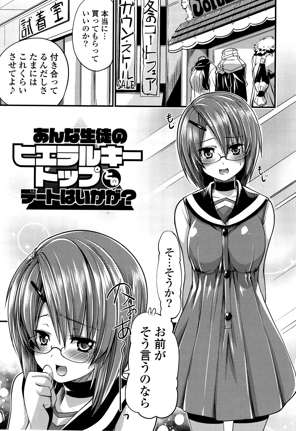 【エロ漫画】彼氏とデートで試着室に２人きりで入るJK…声も出せずに我慢していたが彼が店員さんを呼び更にドキドキし狭い中で中出しセックス【魚肉ん：あんな生徒のヒエラルキートップとのデートはいかが？】