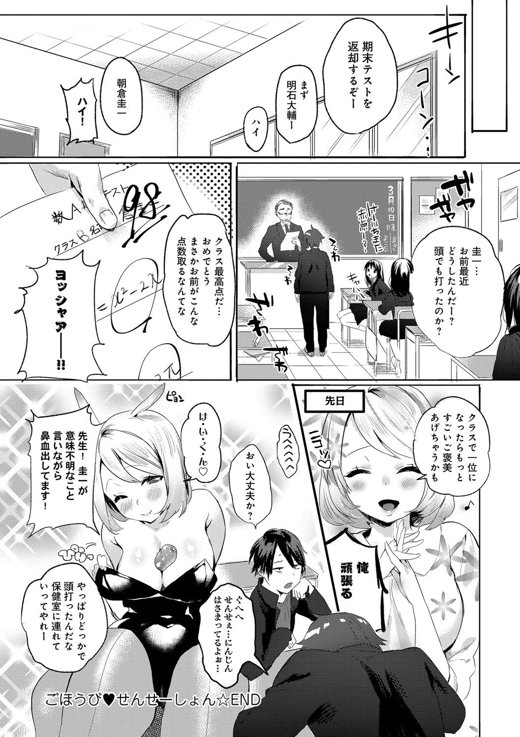 【エロ漫画】テストで良い点数だったらオッパイを吸わせてくれる家庭教師のお姉さん…遂に生ハメそして中出しご褒美SEXしちゃう【ユズハ：ごほうび☆せんせーしょん】