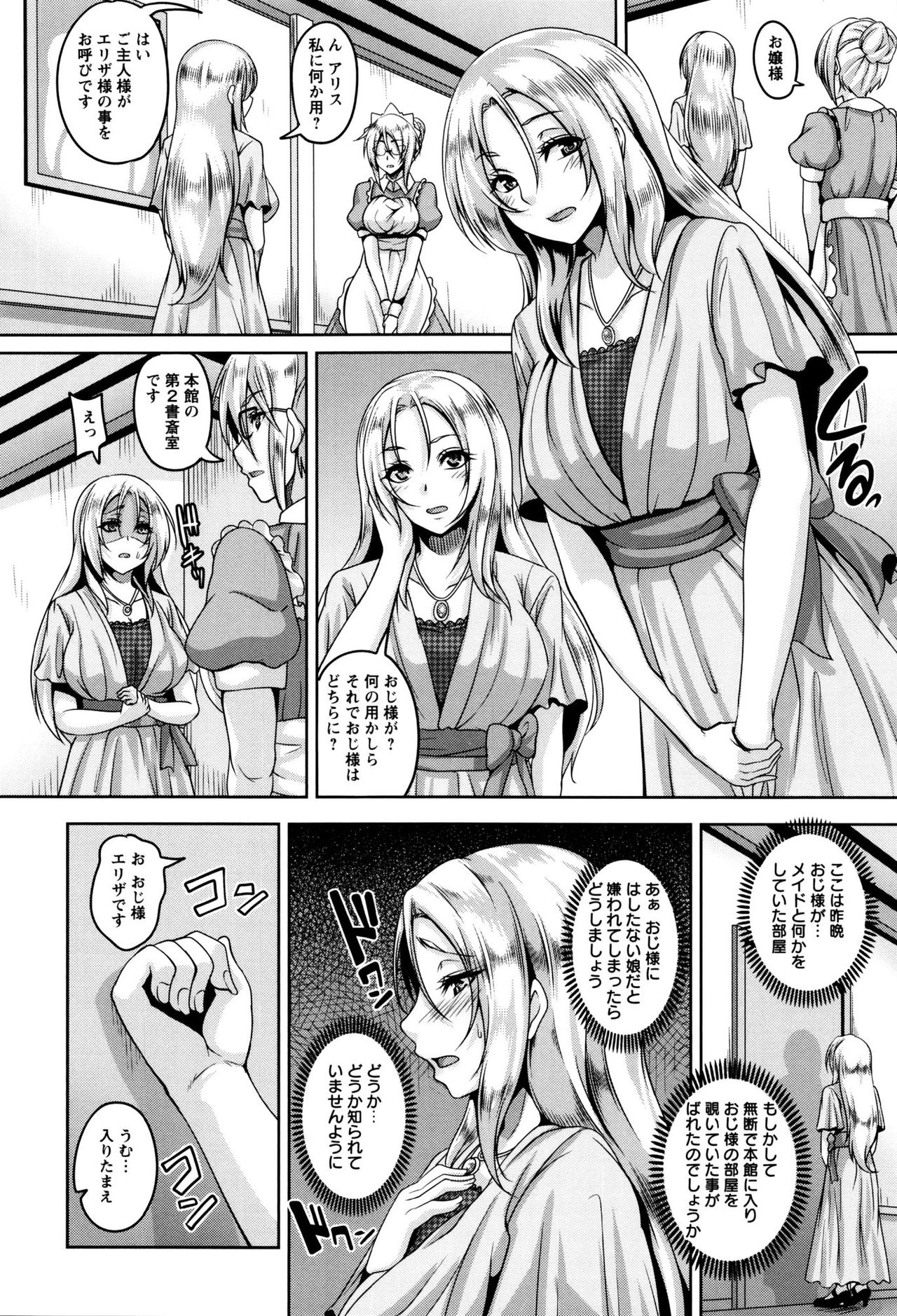 【エロ漫画】1週間後の誕生日に向けて性感帯全ての媚薬漬け調教を叔父さんに施された清楚だったお嬢様…上質のデカクリ淫乱肉便器に生まれ変わる【一弘：メイドレイ蒐集癖】