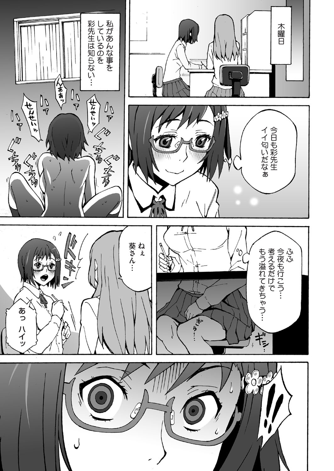 【エロ漫画】真面目JKが家庭教師の女先生の家まで全裸露出して玄関先でオナニーしてるのがバレてペニバン責め！【神楽もろみ：パンドラボックス】