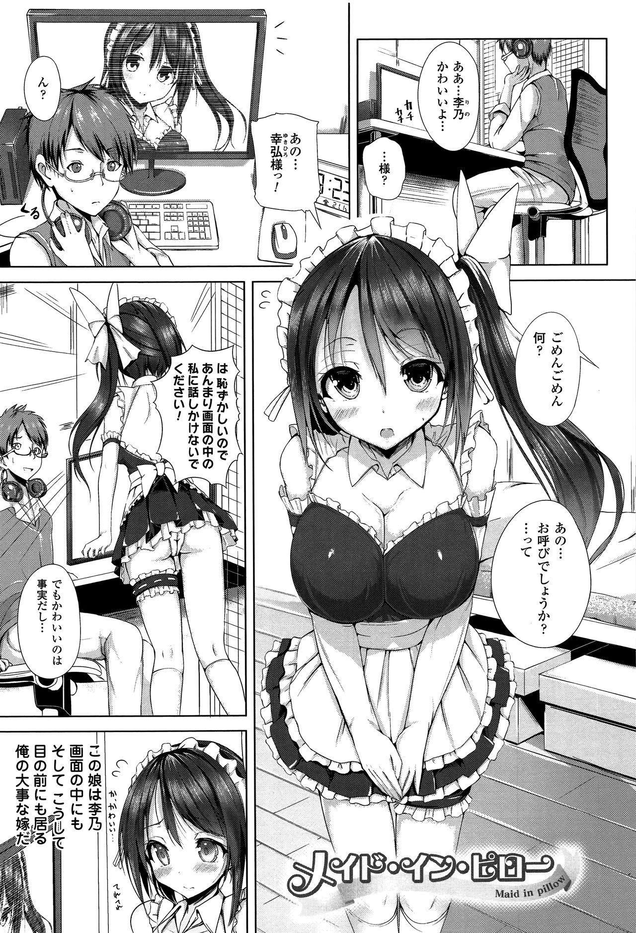 【エロ漫画】ネット広告で家事代行を申し込んだ青年特別なサービスを提案する若いメイド…オナニーをしておねだりしちゃうとそのまま生ハメ中出しセックスで淫乱堕ちしちゃう【もくふう：メイド・イン・ピロー】