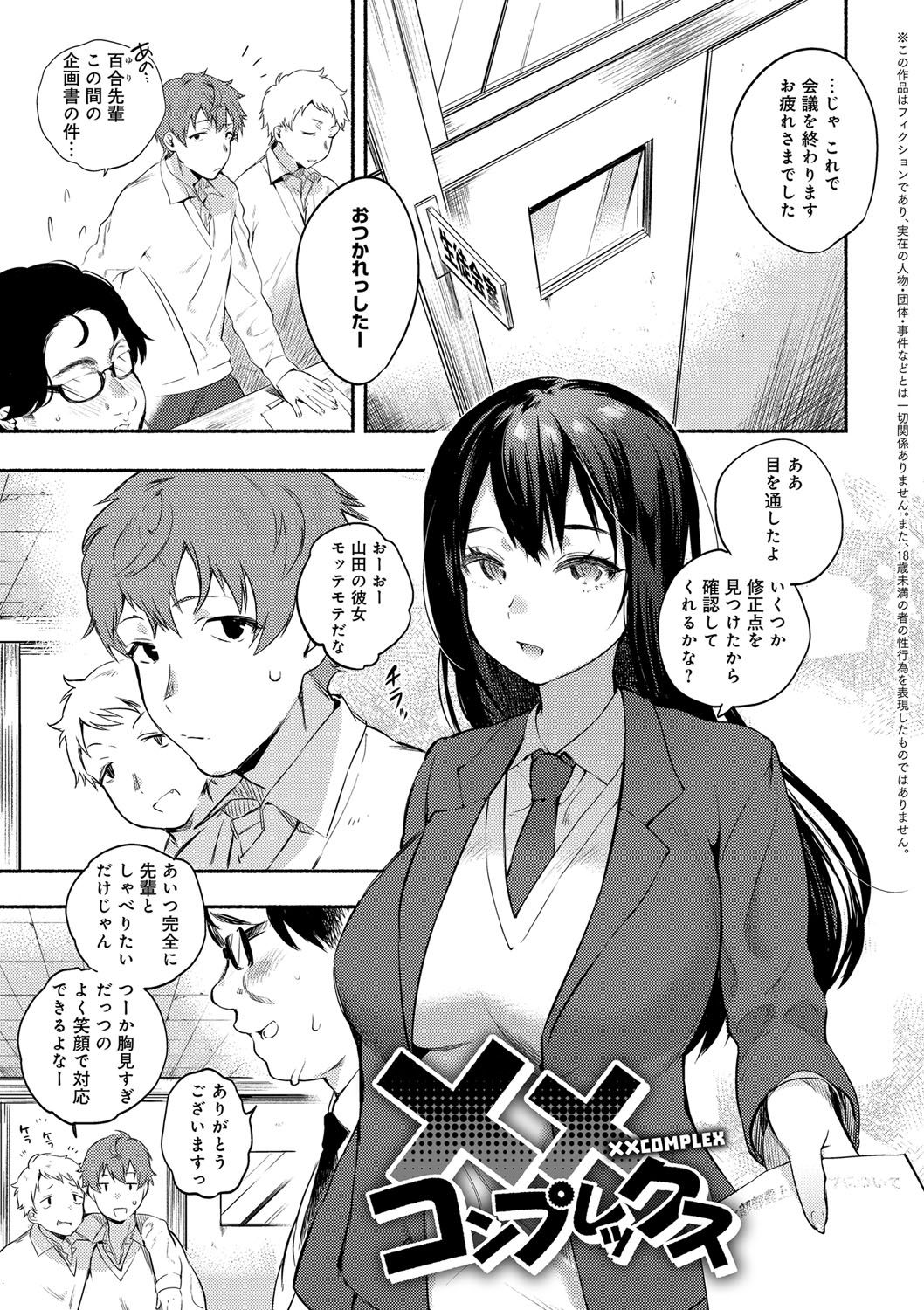 【エロ漫画】彼氏に陥没乳首を見せるのが恥ずかしくてエッチできない爆乳JK…彼氏を不安にさせてしまい我慢していたパイズリをしてあげ出したりなさそうなチンポで処女卒業しいちゃラブ中出しセックス【ユズハ：××コンプレックス】
