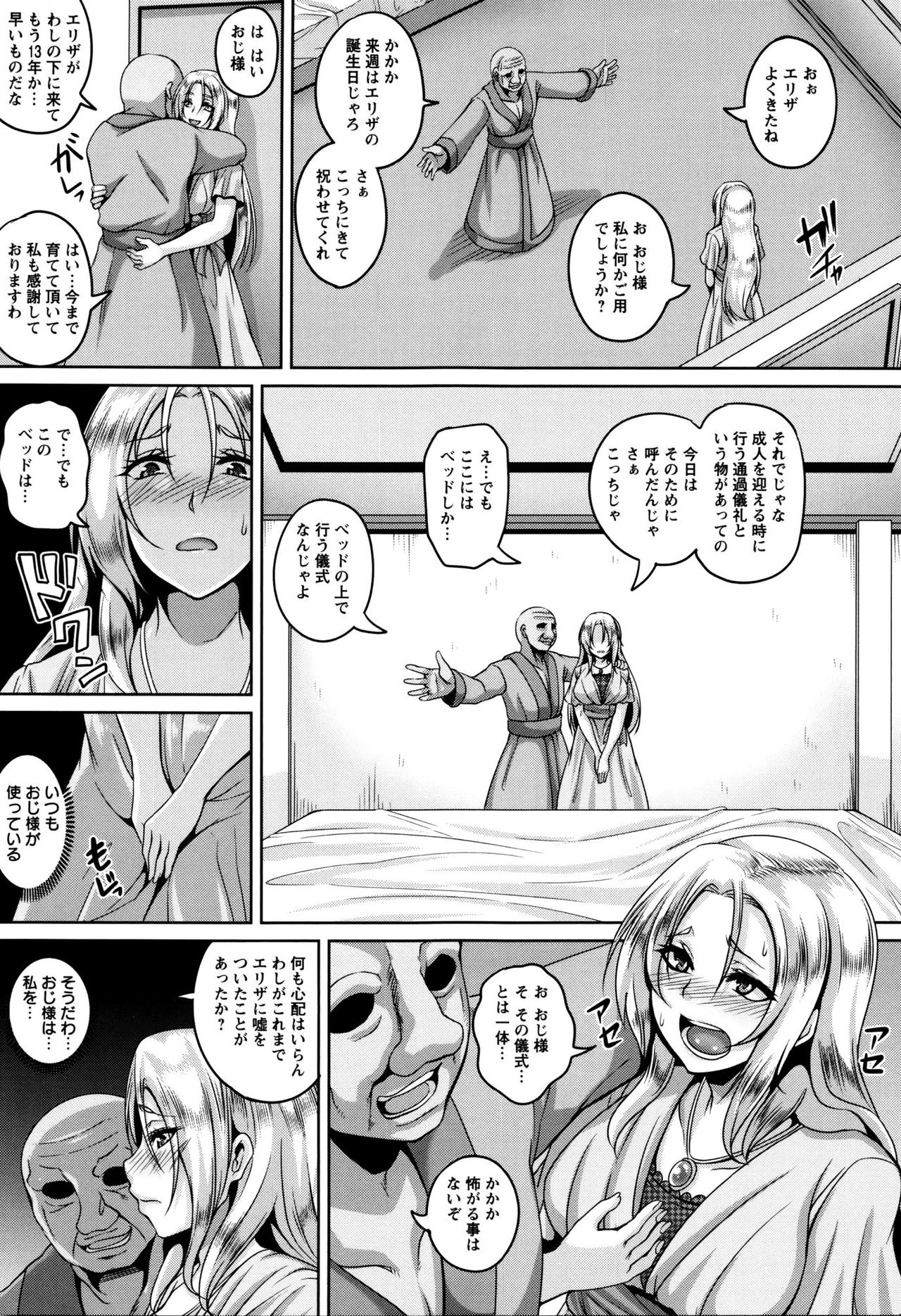 【エロ漫画】1週間後の誕生日に向けて性感帯全ての媚薬漬け調教を叔父さんに施された清楚だったお嬢様…上質のデカクリ淫乱肉便器に生まれ変わる【一弘：メイドレイ蒐集癖】