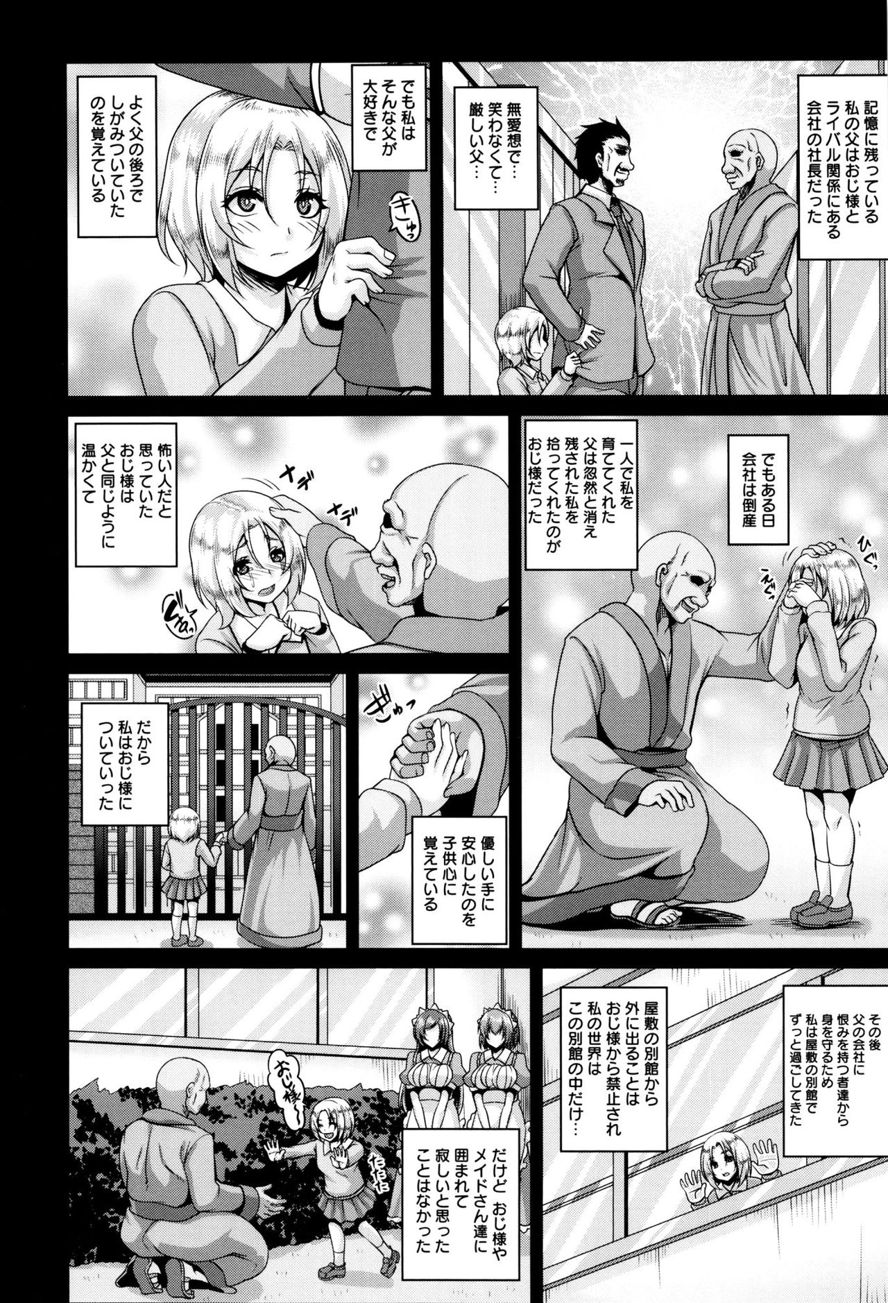 【エロ漫画】1週間後の誕生日に向けて性感帯全ての媚薬漬け調教を叔父さんに施された清楚だったお嬢様…上質のデカクリ淫乱肉便器に生まれ変わる【一弘：メイドレイ蒐集癖】
