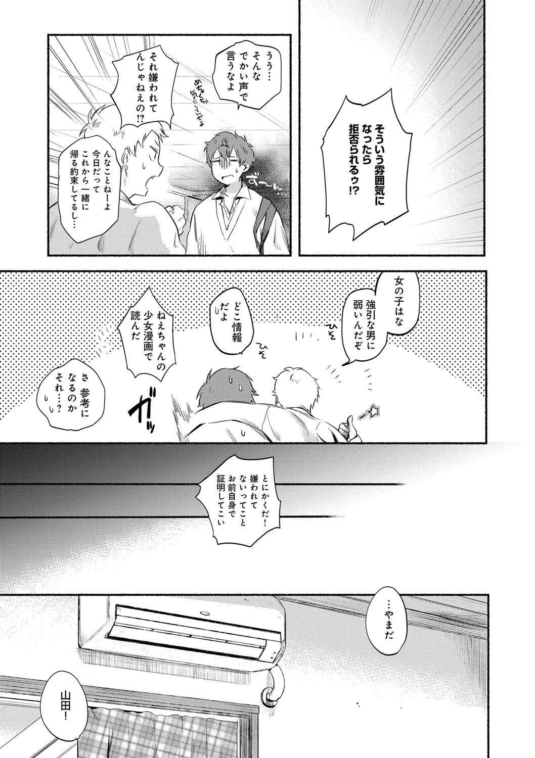 【エロ漫画】彼氏に陥没乳首を見せるのが恥ずかしくてエッチできない爆乳JK…彼氏を不安にさせてしまい我慢していたパイズリをしてあげ出したりなさそうなチンポで処女卒業しいちゃラブ中出しセックス【ユズハ：××コンプレックス】