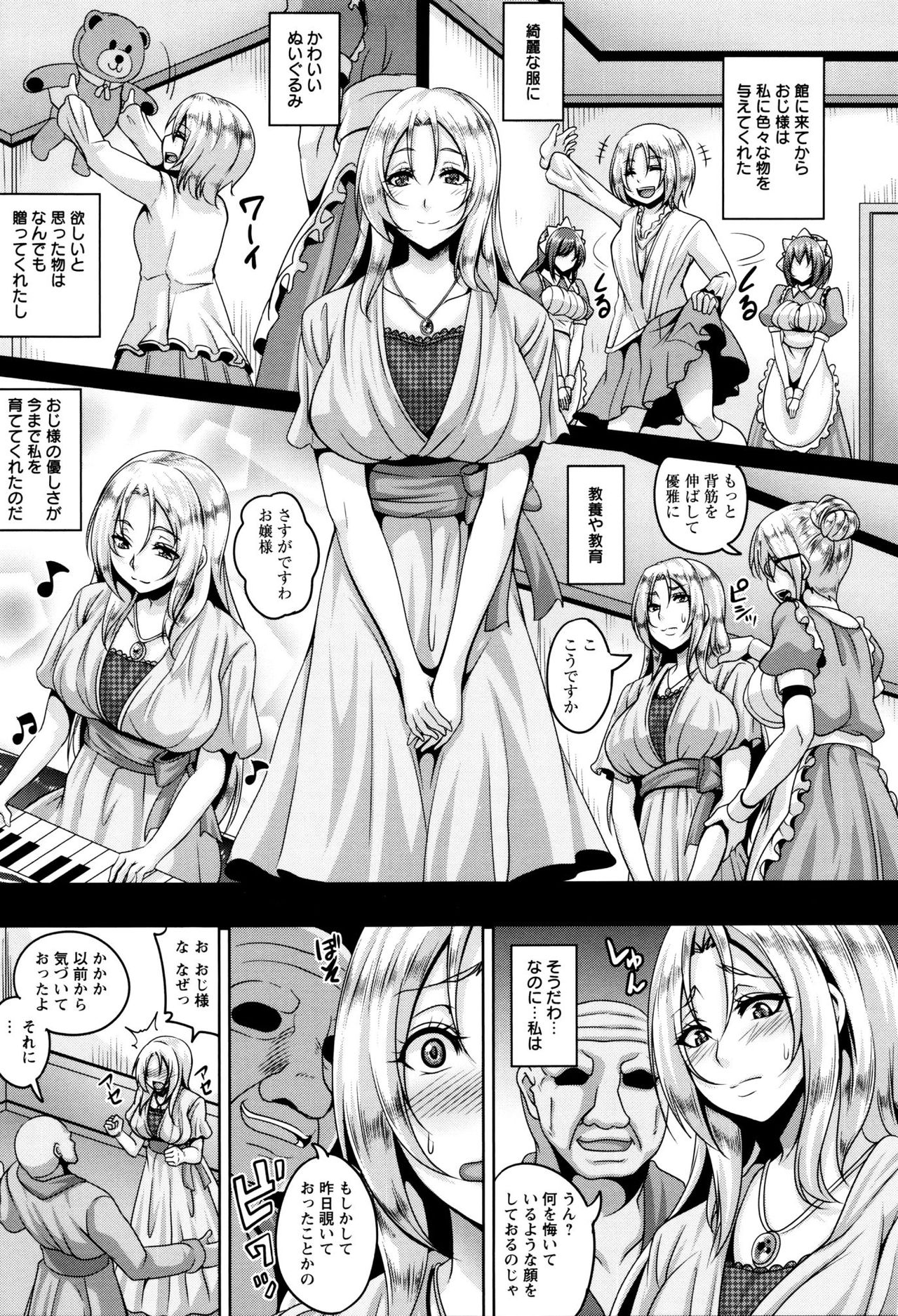 【エロ漫画】1週間後の誕生日に向けて性感帯全ての媚薬漬け調教を叔父さんに施された清楚だったお嬢様…上質のデカクリ淫乱肉便器に生まれ変わる【一弘：メイドレイ蒐集癖】